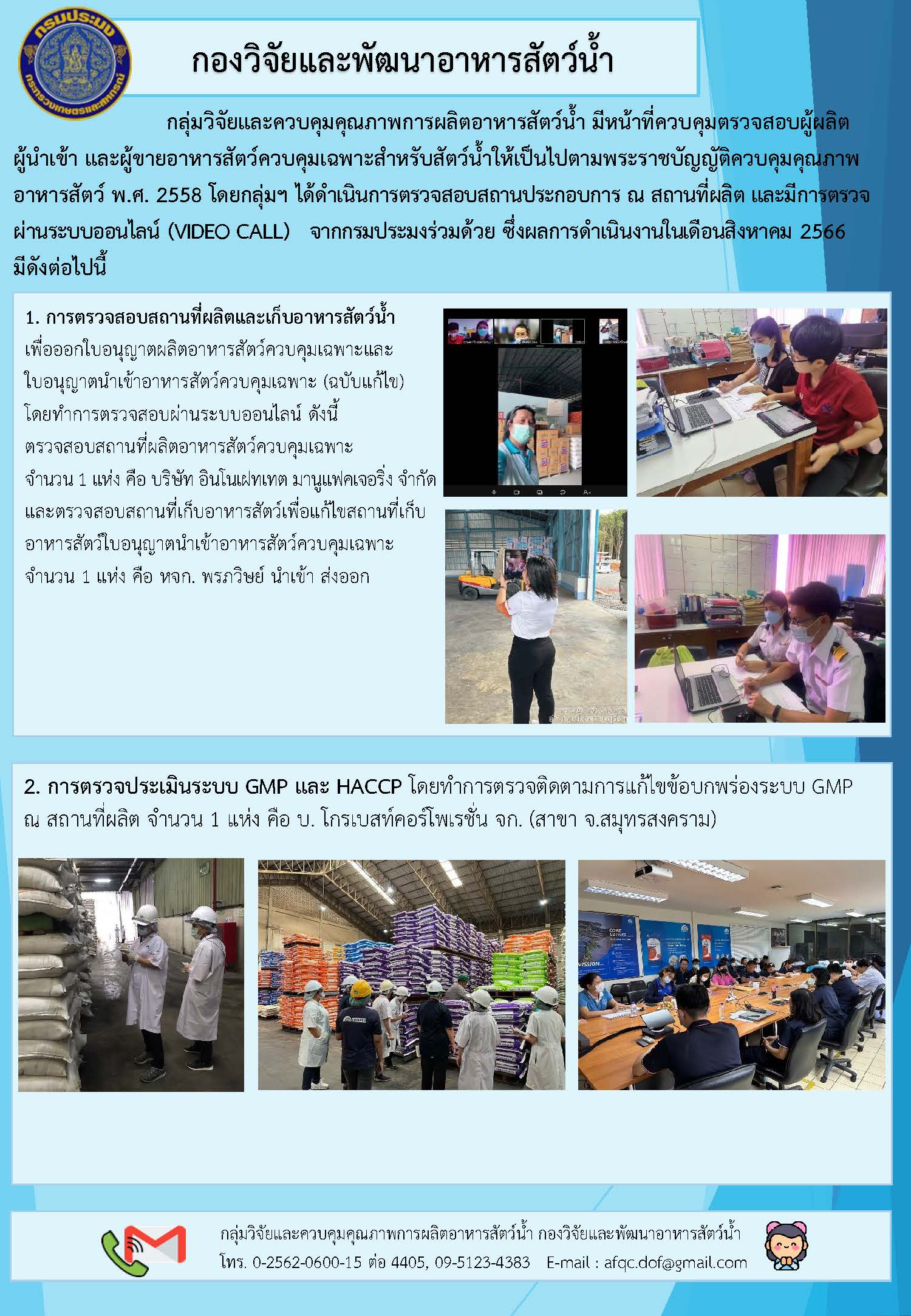 ข่าวประชาสัมพันธ์ : ฉบับที่ 14/2566..คลิก