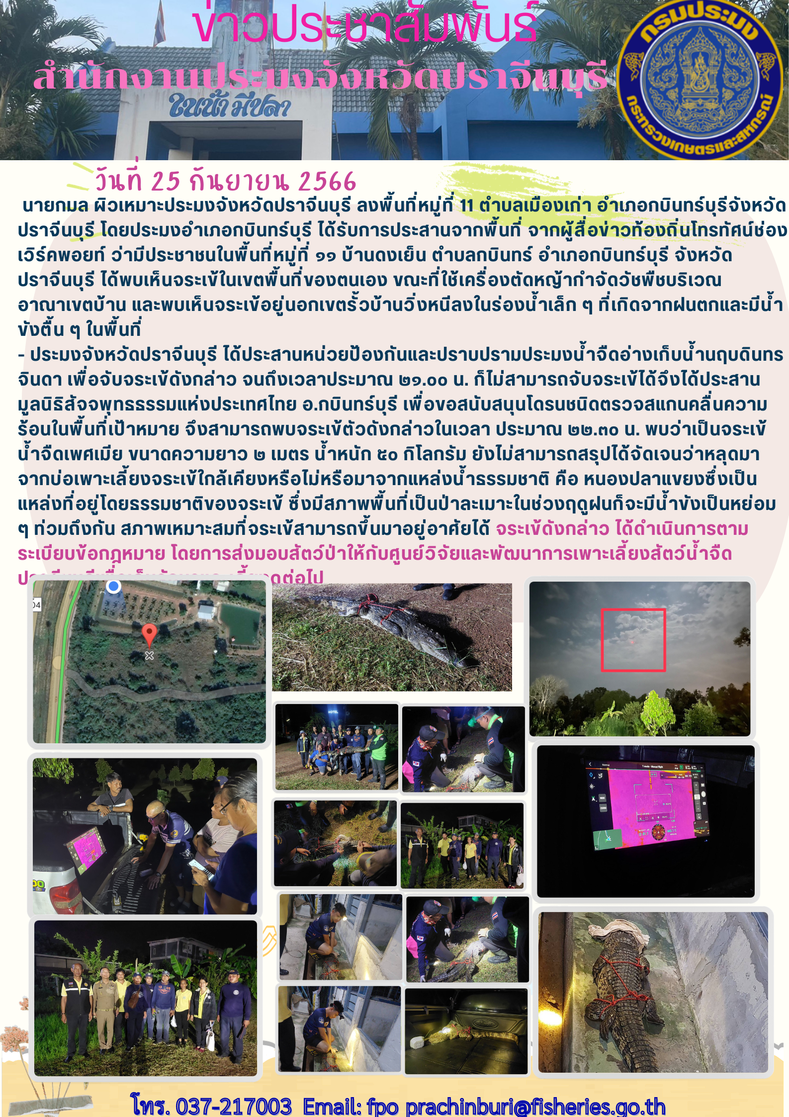 ข่าวประชาสัมพันธ์ ลงพื้นที่หมู่ 11 ตรวจสอบการพบเห็นจระเข้..คลิก