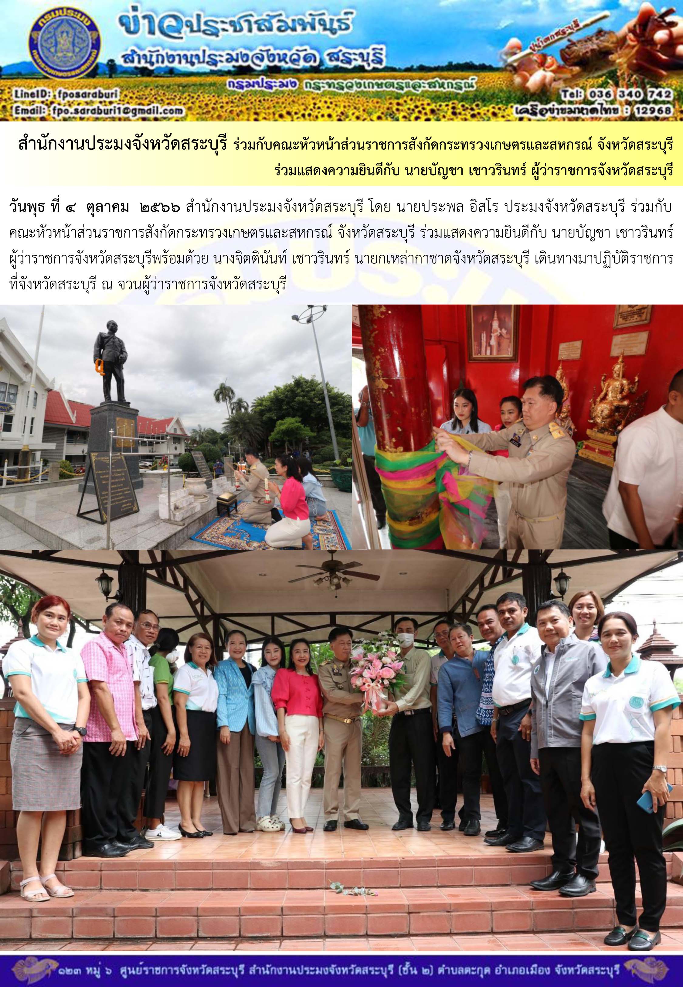 ภารกิจประจำวันที่ 4 ตุลาคม 2566 สำนักงานประมงจังหวัดสระบุรี