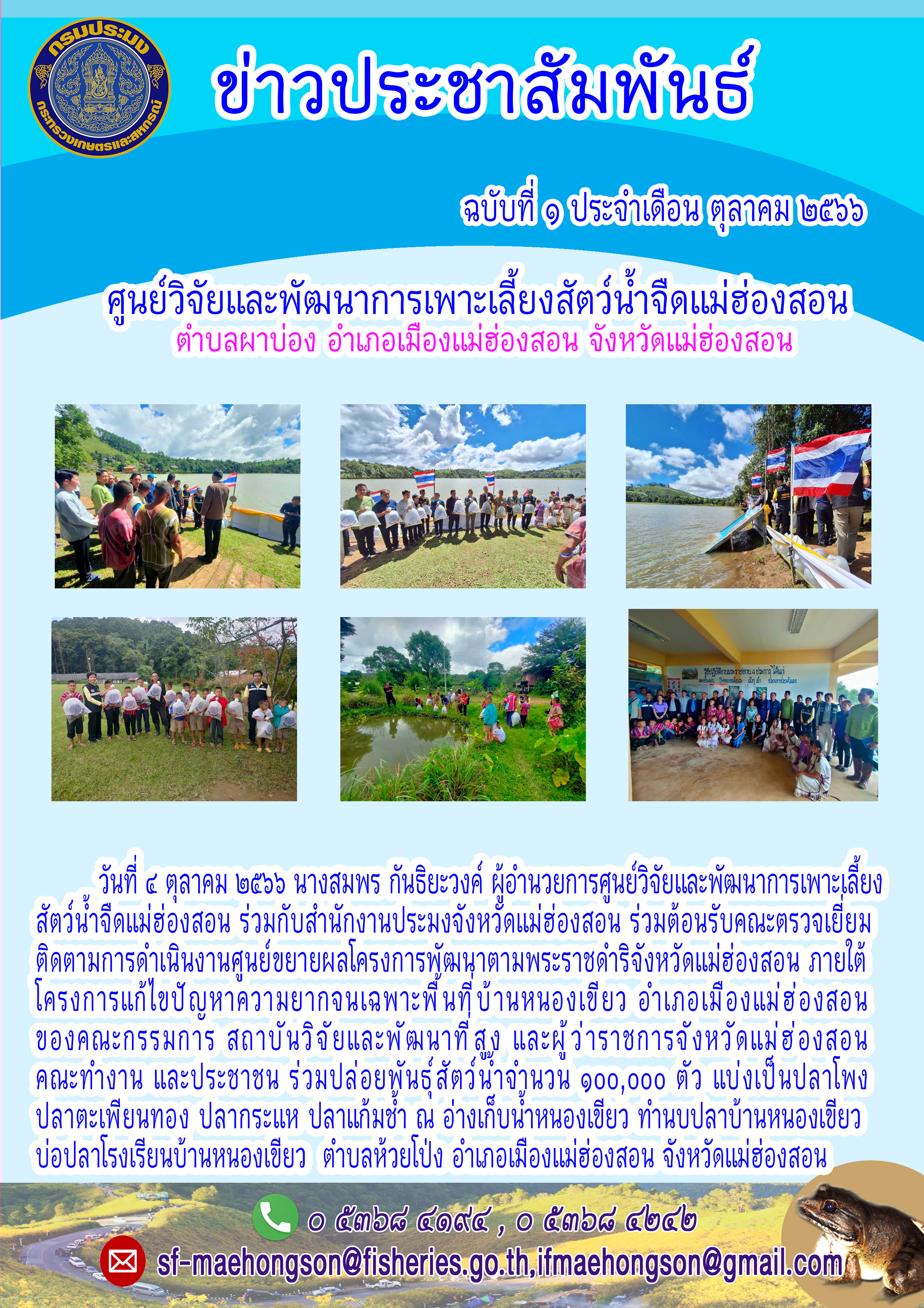 ร่วมต้อนรับคณะตรวจเยี่ยม  ติดตามการดำเนินงานศูนย์ขยายผลโครงการพัฒนาตามพระราชดำริจังหวัดแม่ฮ่องสอน