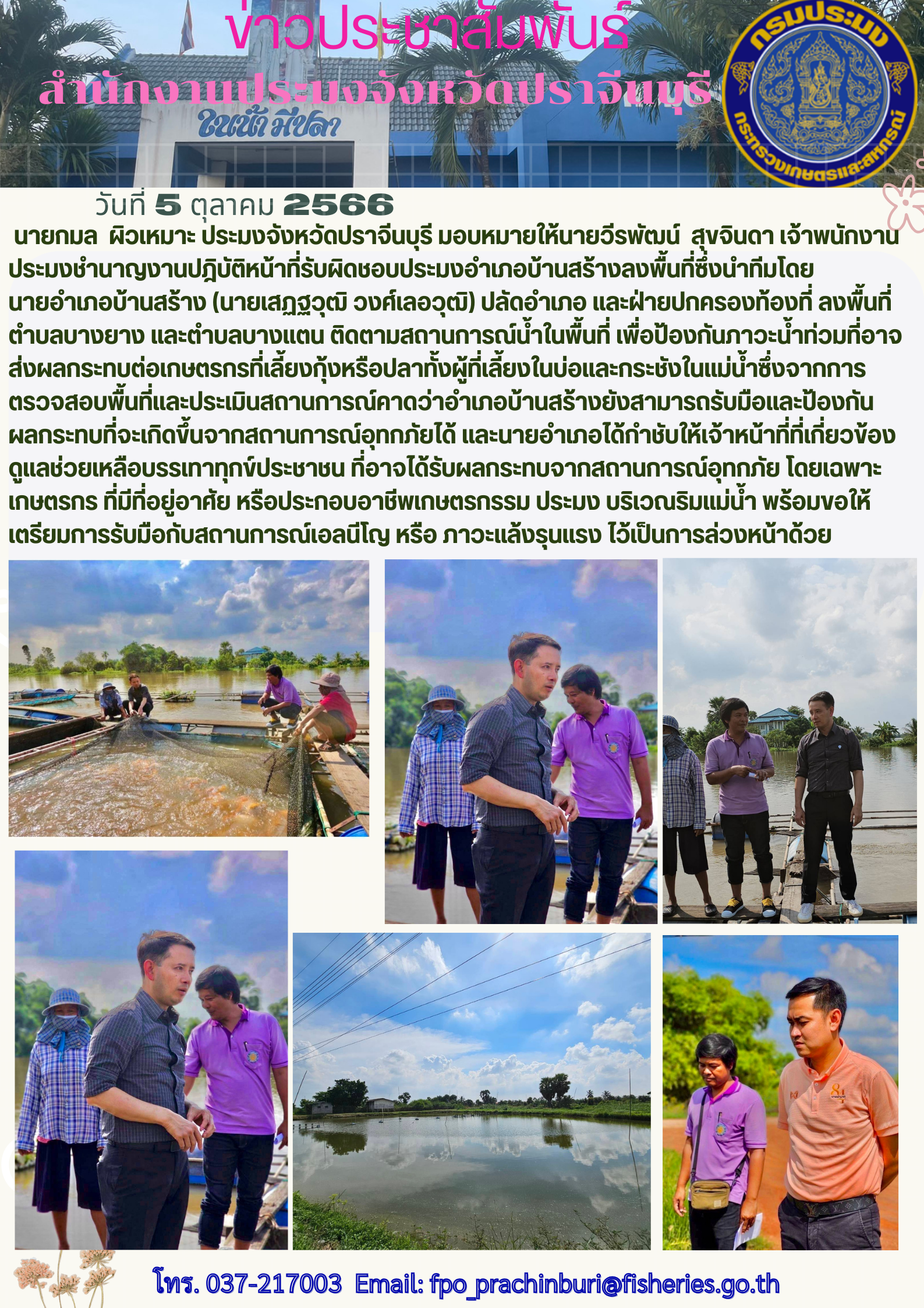 ข่าวประชาสัมพันธ์ ลงพื้นที่ตำบลบางยาง และตำบลบางแตน ติดตามสถานการณ์นำ้ในพื้นที่ เพื่อป้องกันภาวะนำ้ท่วม..คลิก