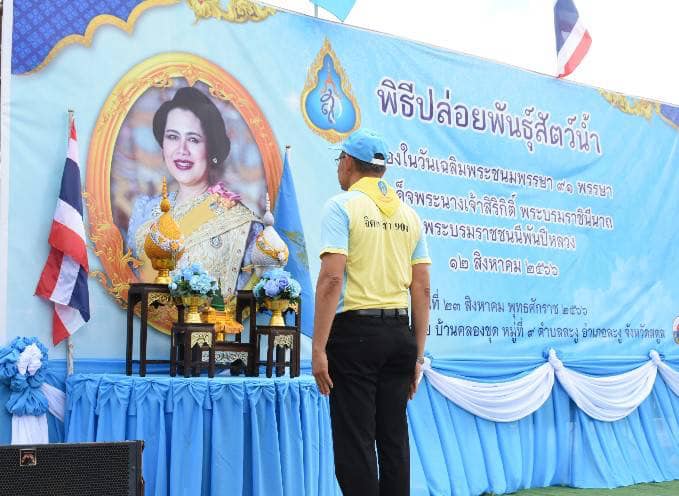 สำนักงานประมงจังหวัดสตูล ได้จัดกิจกรรมปล่อยพันธุ์สัตว์น้ำ เนื่องในวันเฉลิมพระชนมพรรษา สมเด็จพระนางเจ้าสิริกิติ์ พระบรมราชินีนาถ พระบรมราชชนนีพันปีหลวง..คลิก