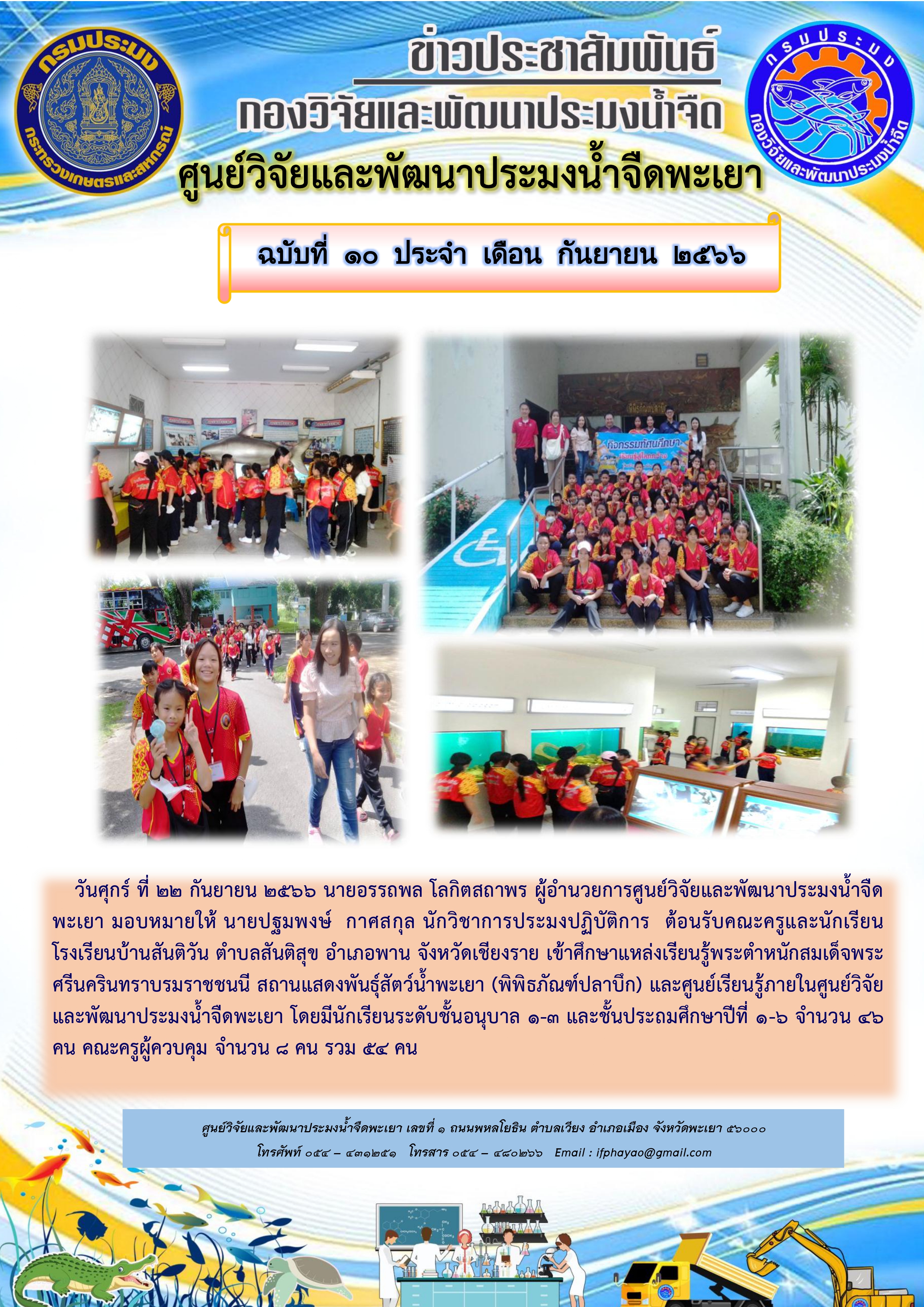 4.ศึกษาดูงานเดือน กันยายน 66 วันที่ 22 กันยายน 66 โรงเรียนบ้านสันติวัน ตำบลสันติสุข อำเภอพาน จังหวัดเชียงราย..คลิก