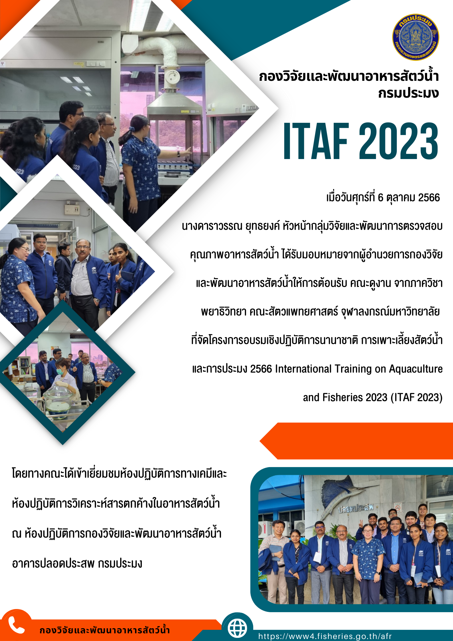 ข่าวประชาสัมพันธ์ : ฉบับที่ 16/2566..คลิก