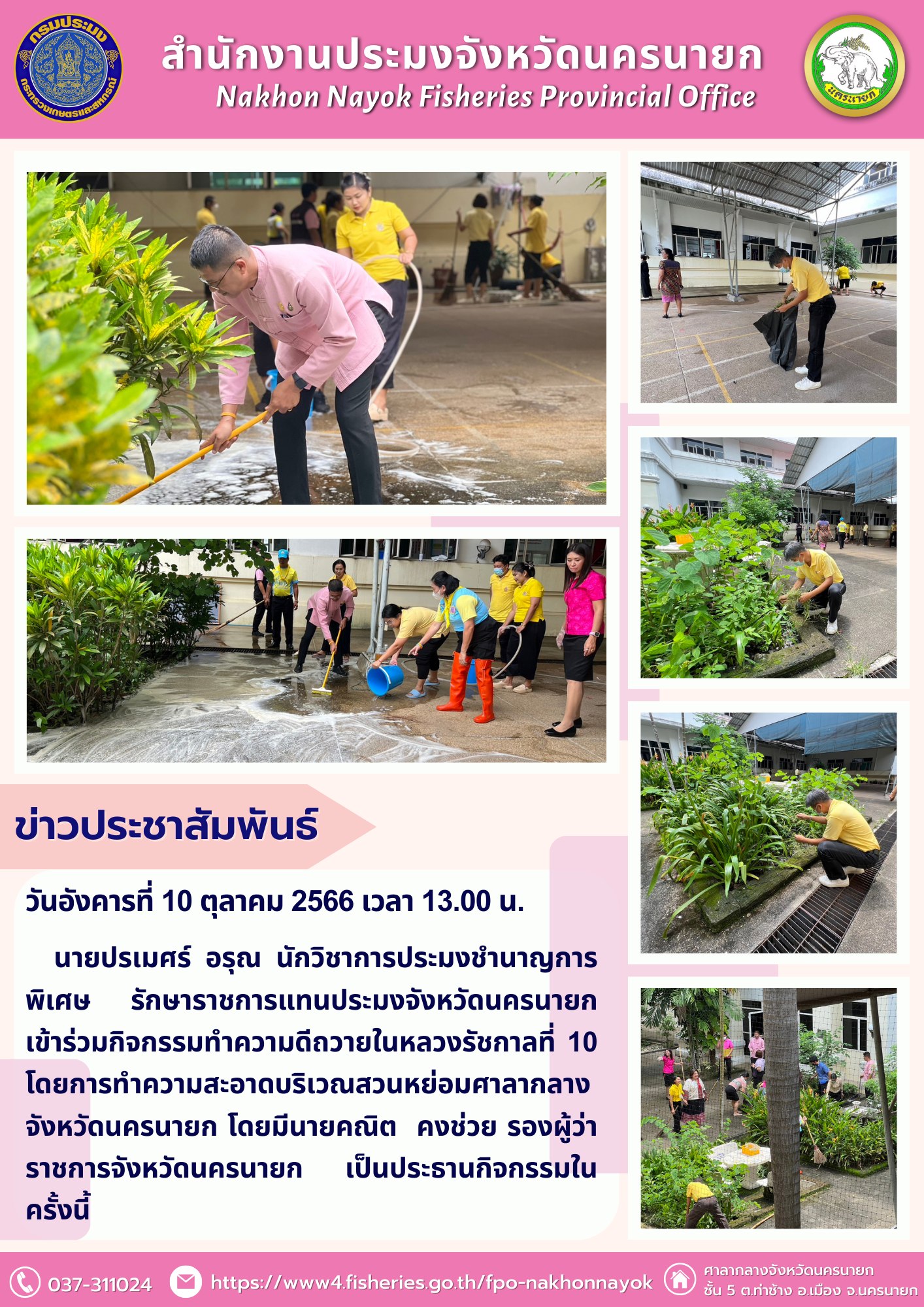 เข้าร่วมกิจกรรมทำความดีถวายในหลวงรัชกาลที่ 10..คลิก