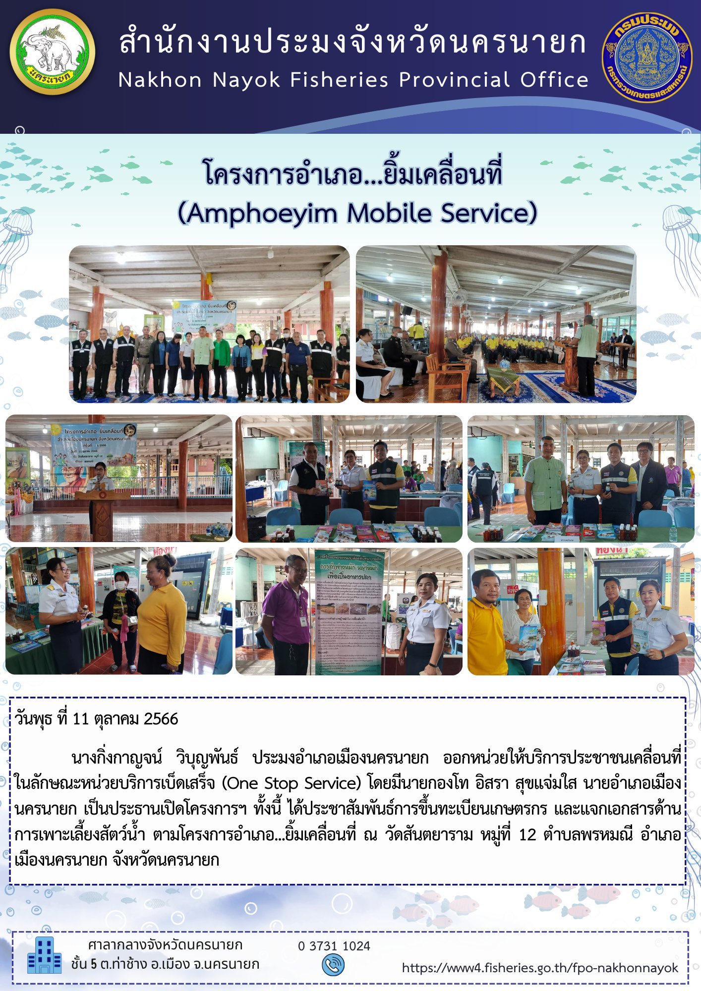 โครงการอำเภอ...ยิ้มเคลื่อนที่  (Amphoeyim Mobile Service)..คลิก