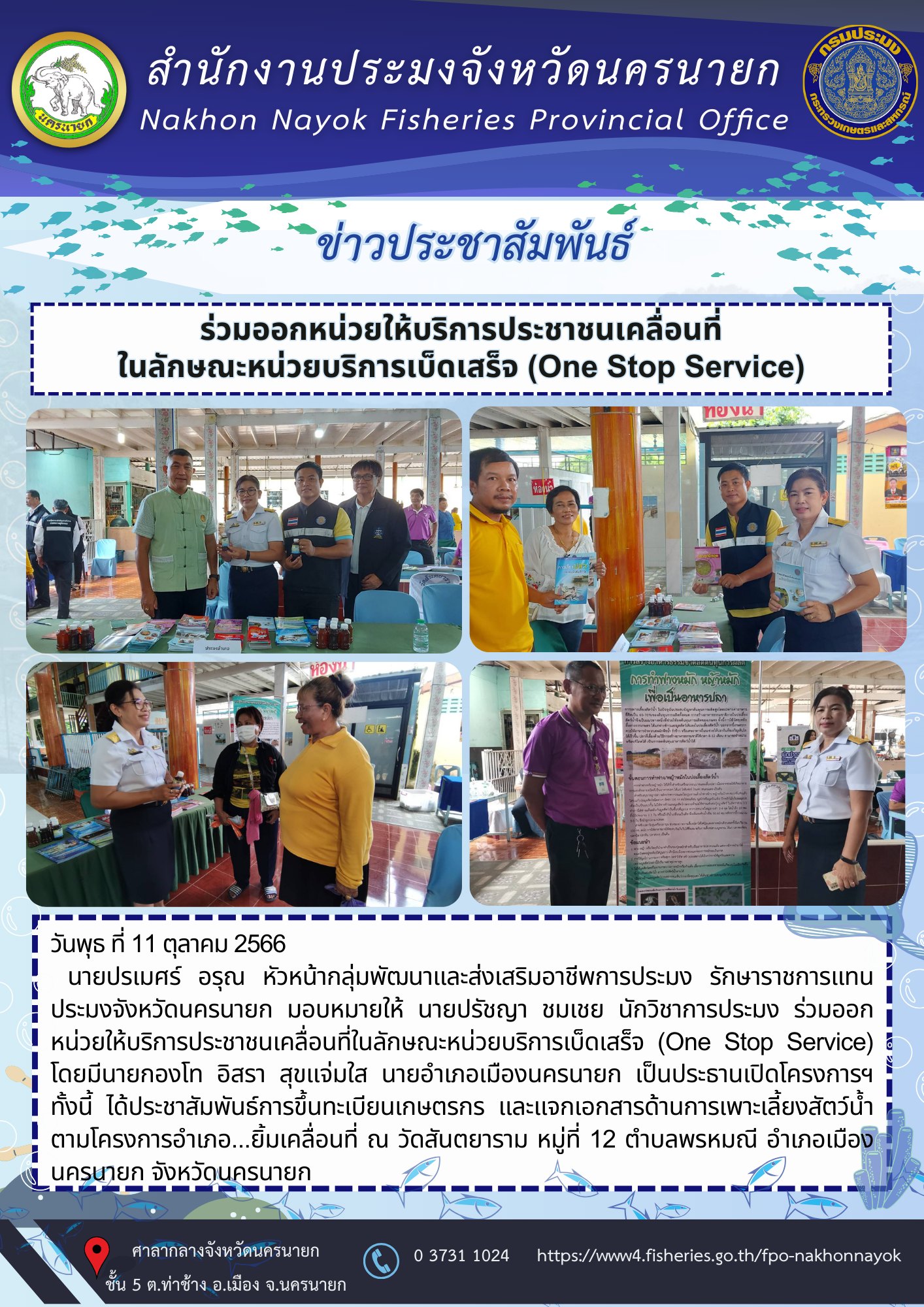 ร่วมออกหน่วยให้บริการประชาชนเคลื่อนที่ ในลักษณะหน่วยบริการเบ็ดเสร็จ (One Stop Service)..คลิก