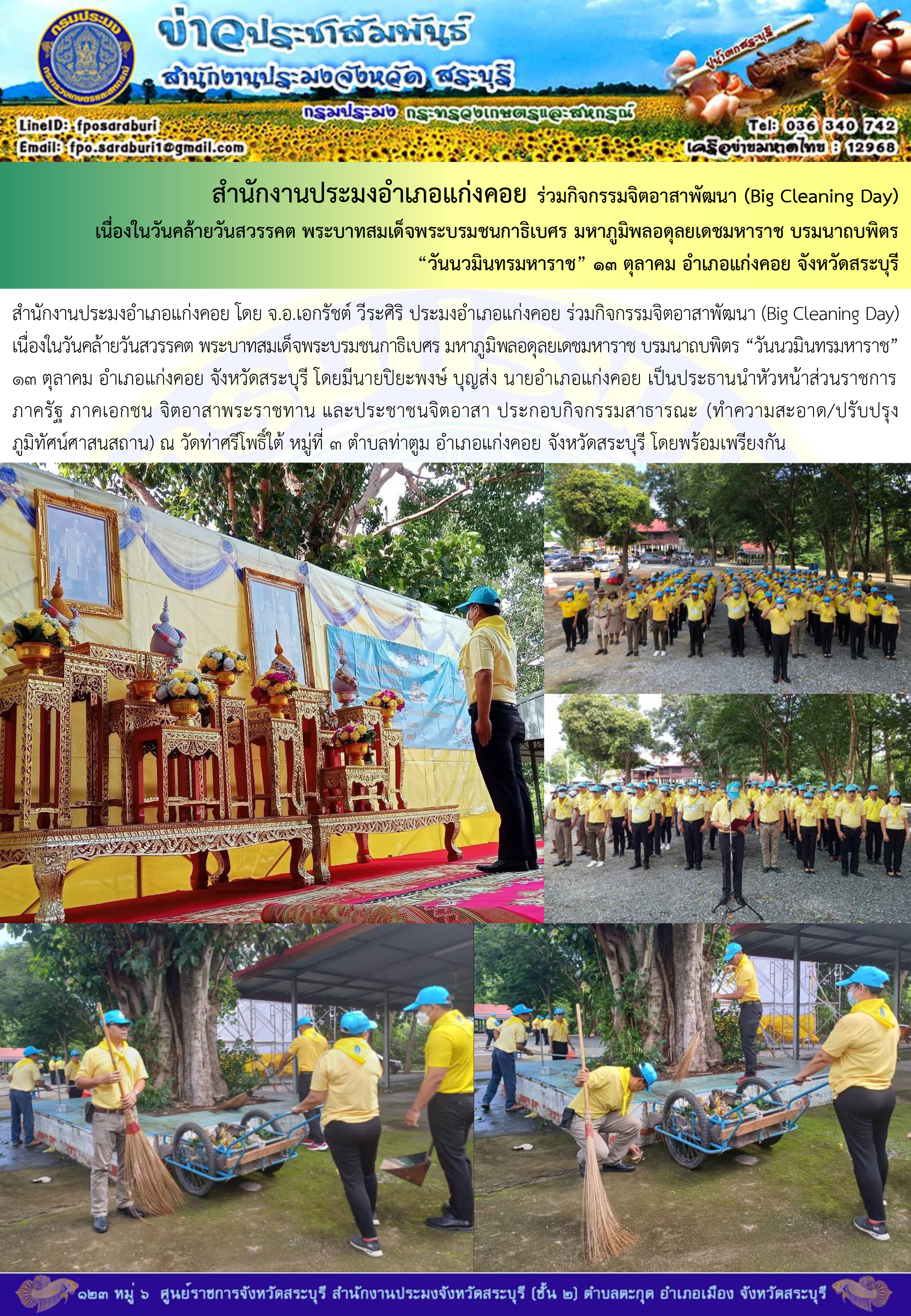ภารกิจประจำวันที่ 12 ตุลาคม 2566 สำนักงานประมงจังหวัดสระบุรี