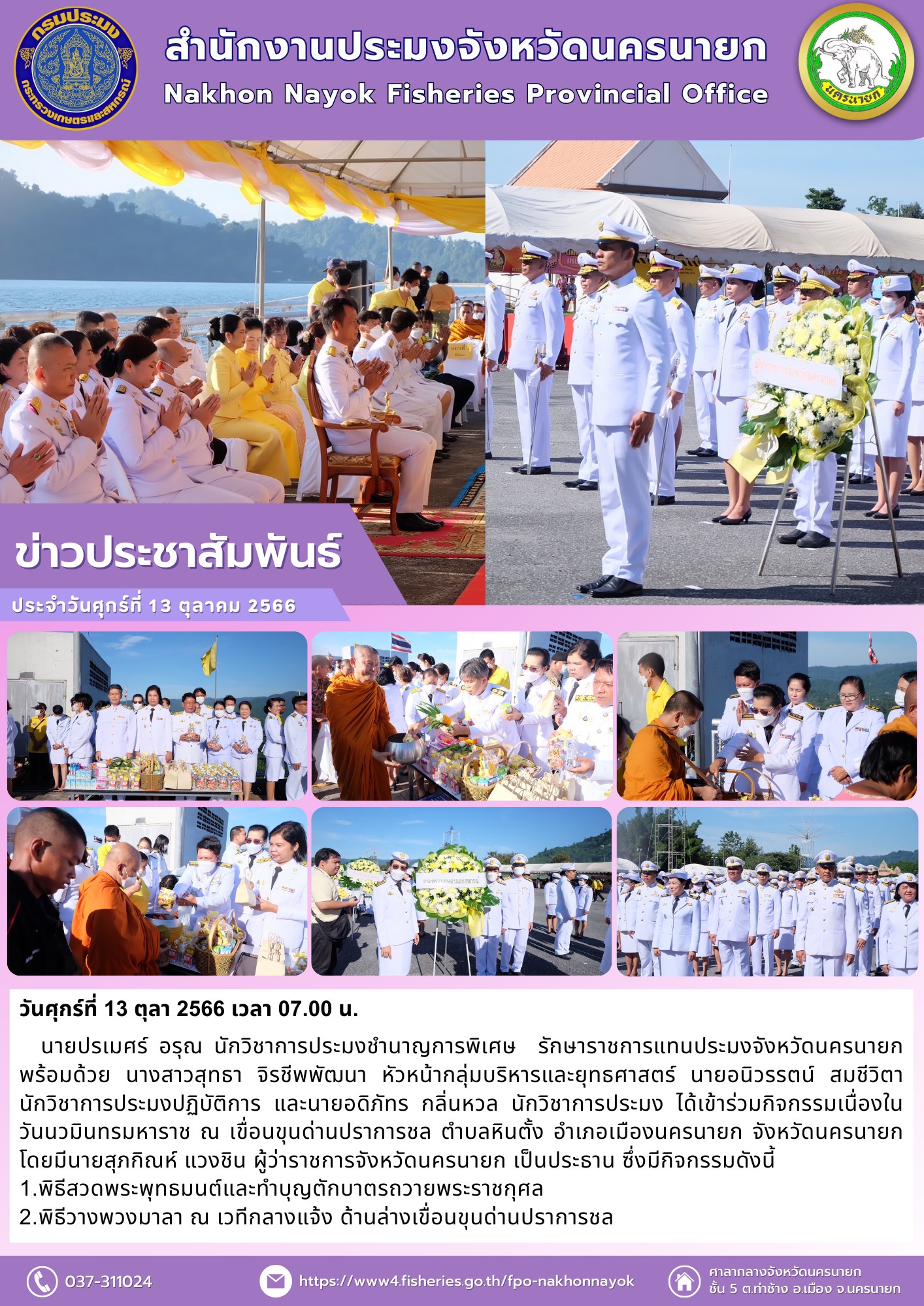 เข้าร่วมกิจกรรมเนื่องในวันนวมินทรมหาราช..คลิก