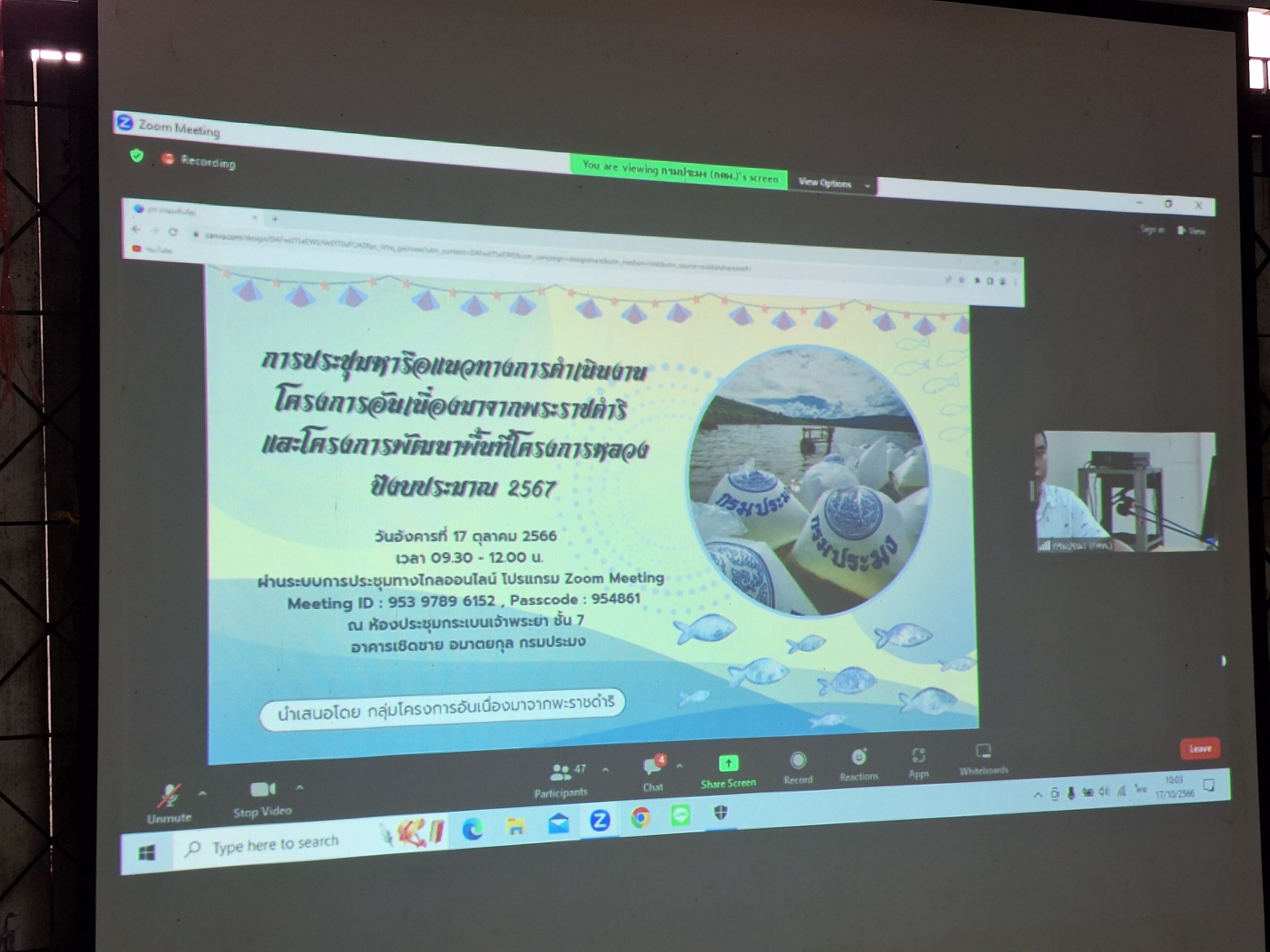 ประมงอุบลฯ!!! ร่วมประชุมหารือแนวทางการดำเนินงาน 