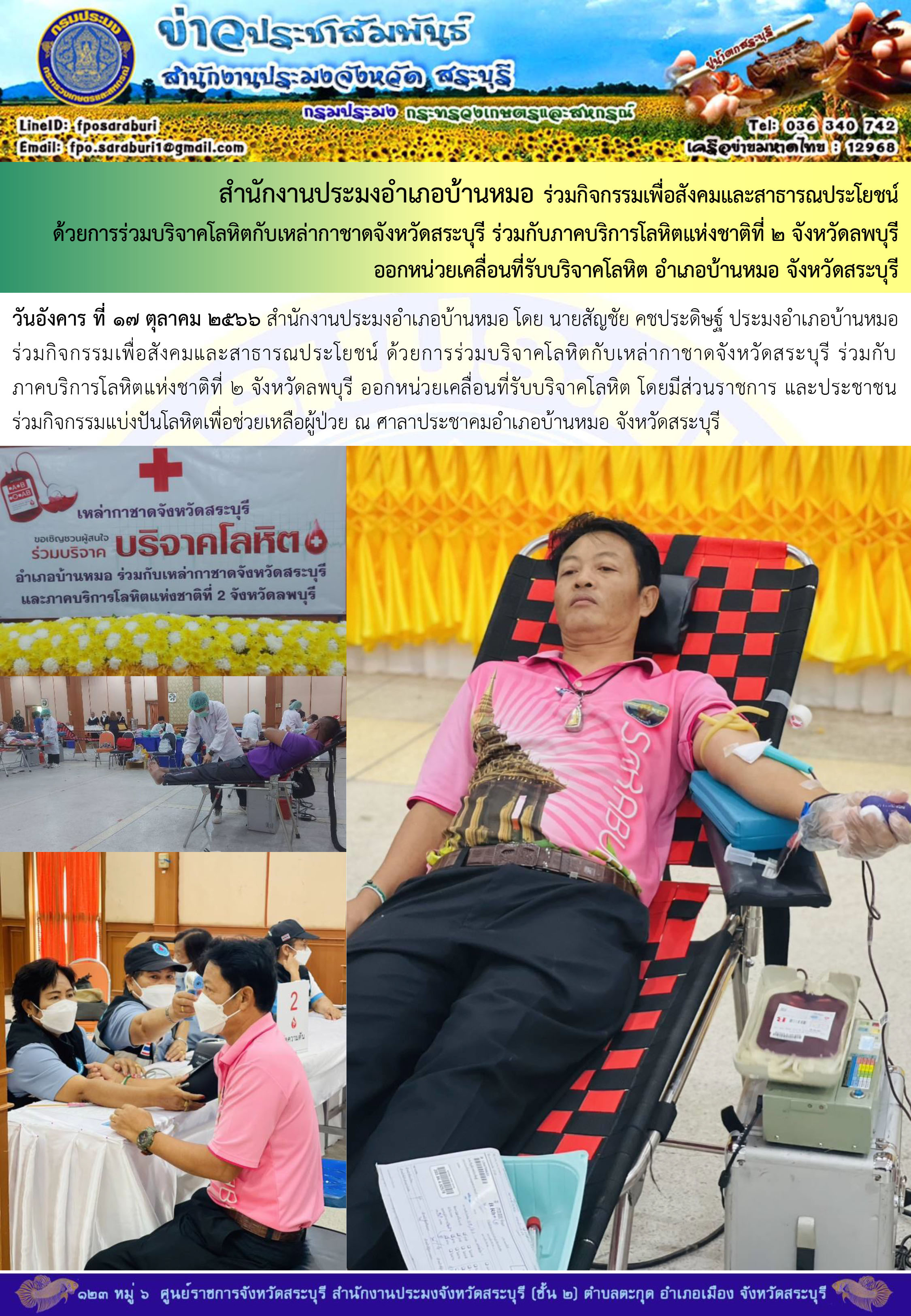 ภารกิจประจำวันที่ 17 ตุลาคม 2566 สำนักงานประมงจังหวัดสระบุรี