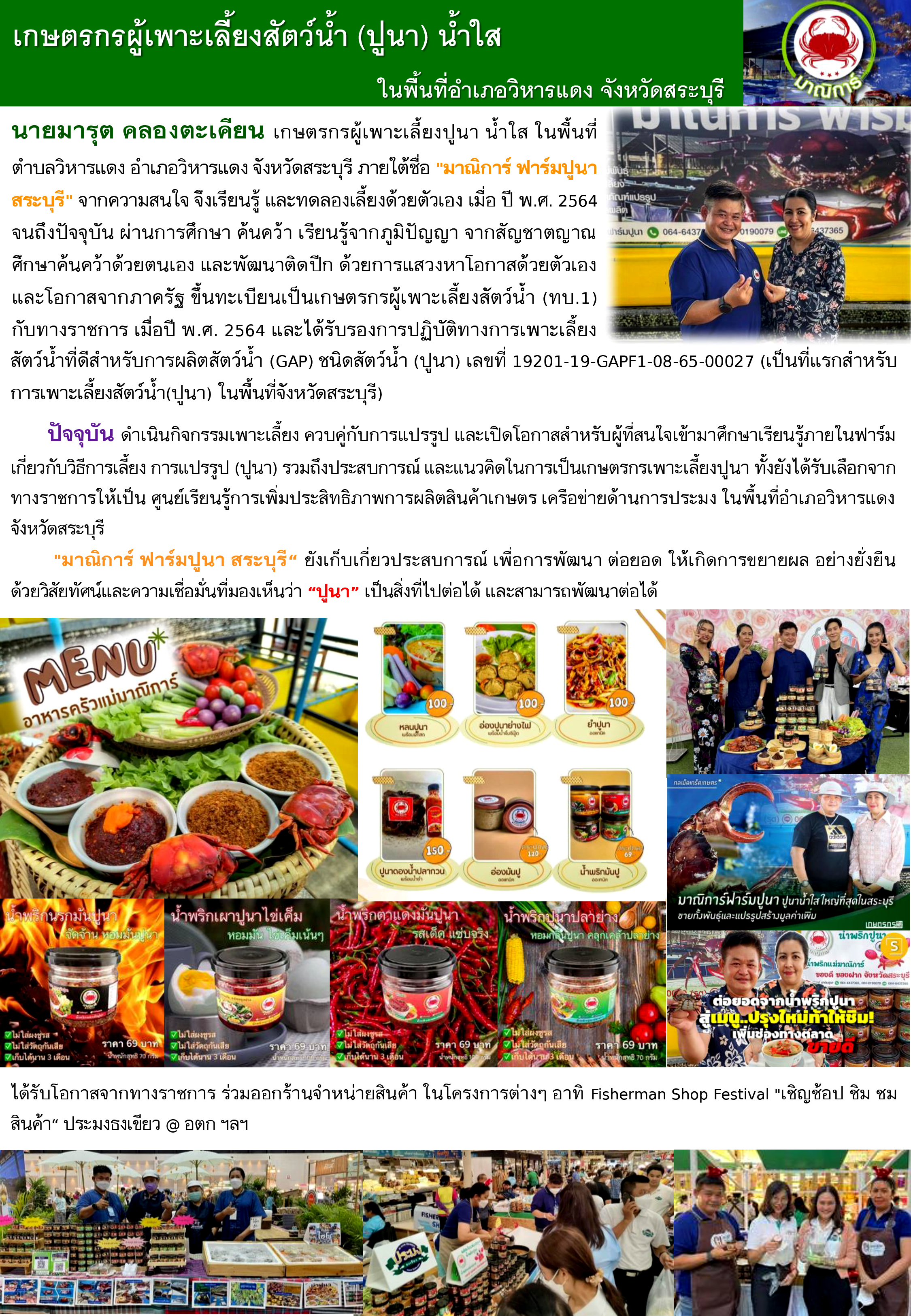 เขาคือใครในสระบุรี.....คลิก