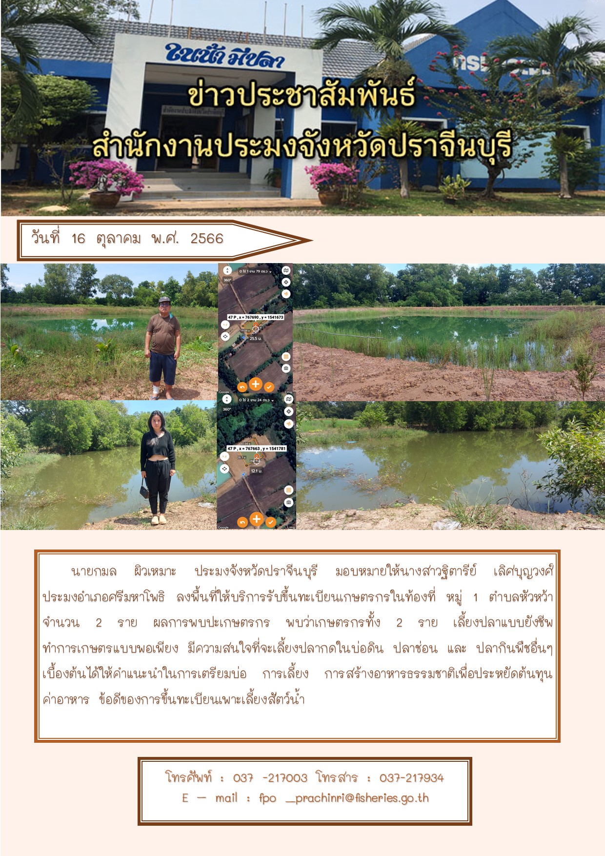 ข่าวประชาสัมพันธ์ ลงพื้นที่ให้บริการรับขึ้นทะเบียนเกษตรกรในท้องที่ หมู่ 1 ตำบลหัวหว้า..คลิก
