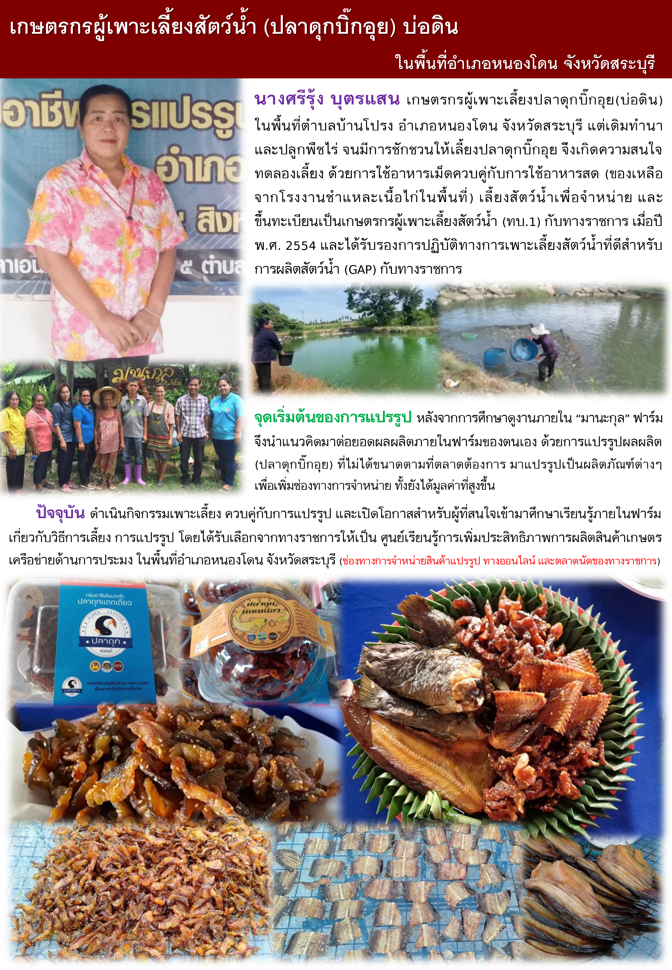 เขาคือใครในสระบุรี...