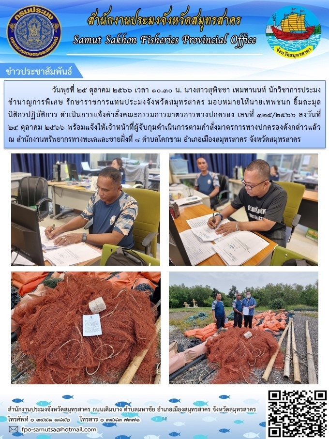 ดำเนินการแจ้งคำสั่งมาตรการทางการปกครอง เลขที่ 325/2566 ลงวันที่ 24 ตุลาคม 2566