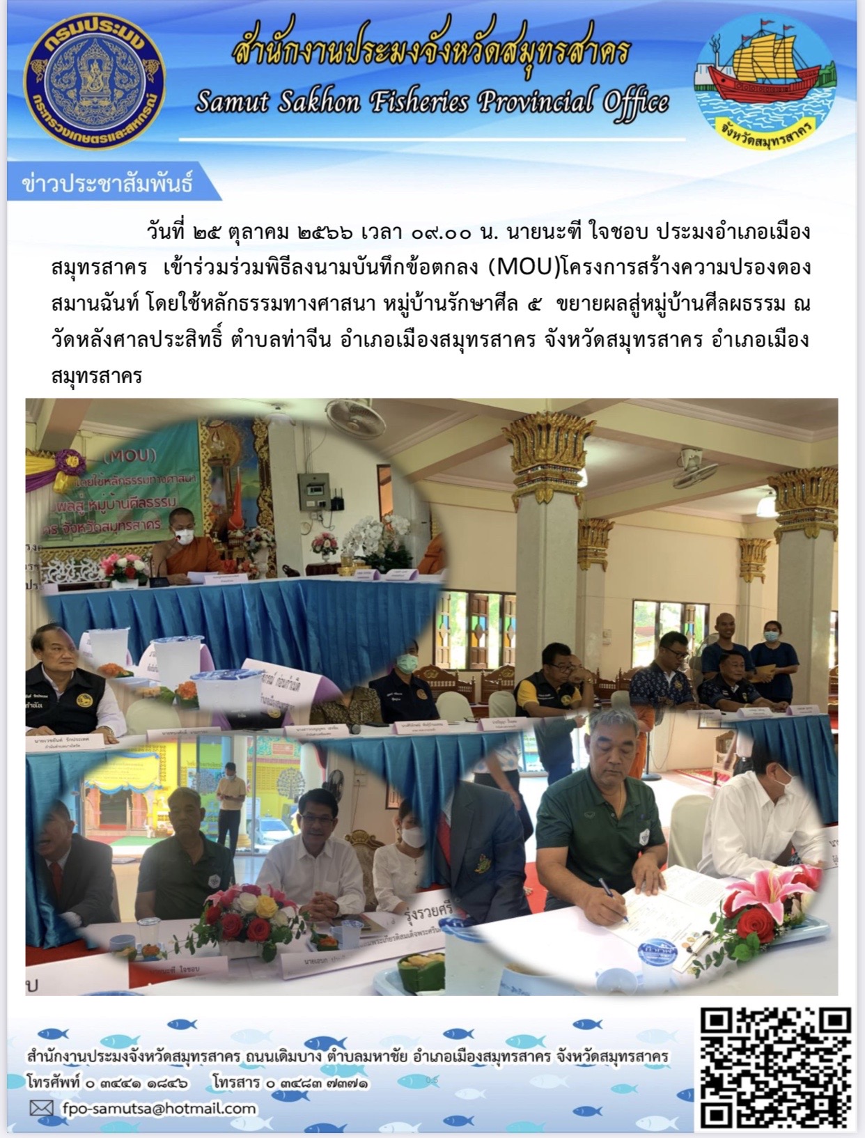 เข้าร่วมพิธีลงนามบันทึกข้อตกลง MOU โครงการสร้างความปรองดองสมานฉันท์ โดยใช้หลักธรรมทางศาสนา  หมู่บ้านรักษาศีล 5