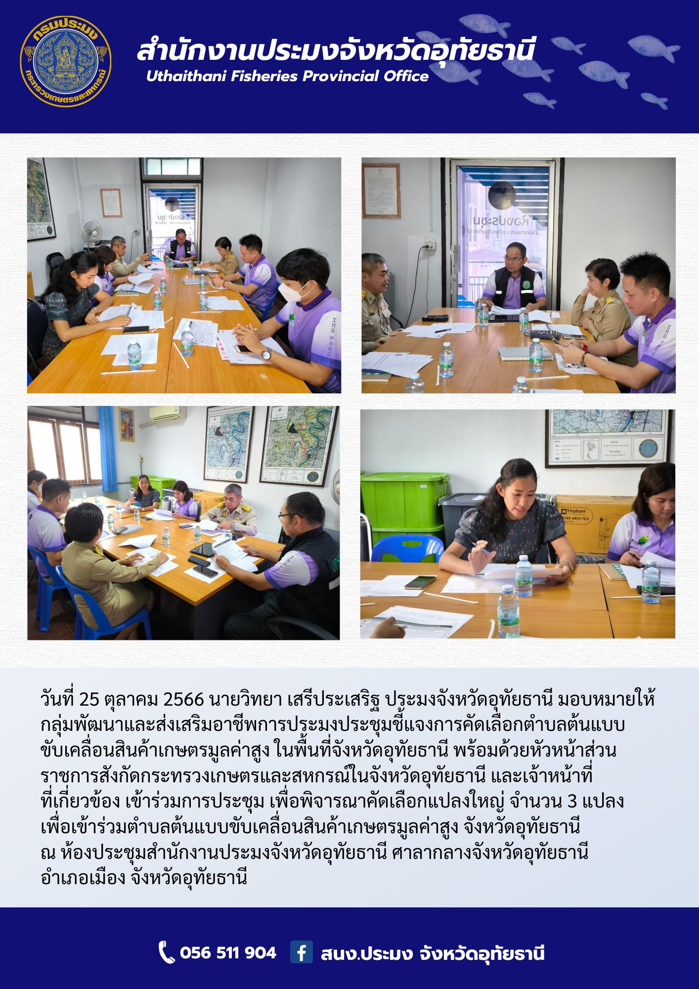 ประชาสัมพันธ์ ประจำเดือนตุลาคม 2566