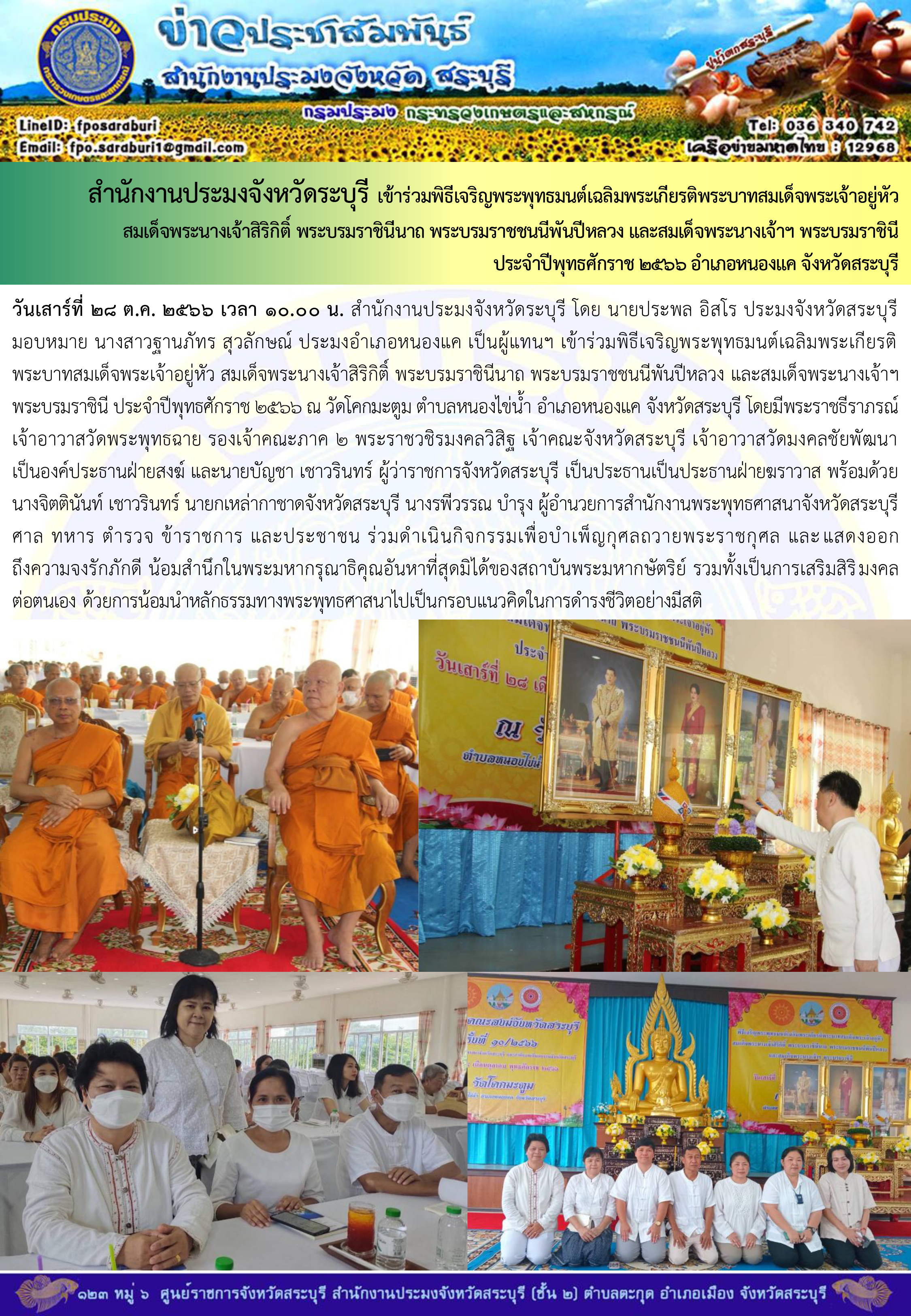 ภารกิจประจำวันที่ 28 ตุลาคม 2566 สำนักงานประมงจังหวัดสระบุรี
