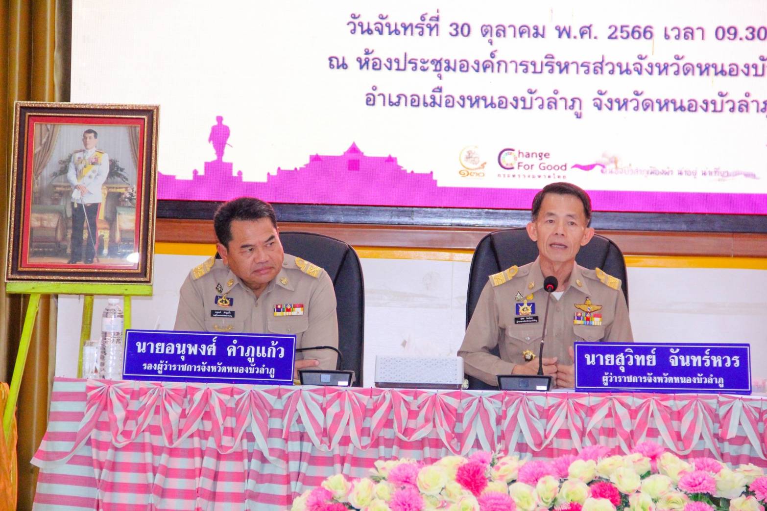 นายบุญหลาย กุลนารัตน์ ประมงจังหวัดหนองบัวลำภู เข้าร่วมประชุมกรมการจังหวัดประจำเดือนตุลาคม โดยนายสุวิทย์ จันทร์หวร ผู้ว่าราชการจังหวัดหนองบัวลำภู เป็นประธานการประชุมกรมการจังหวัด ประจำเดือนตุลาคม 2566 ณ ห้องประชุมองค์การบริหารส่วนจังหวัดหนองบัวลำภู มีหัวหน้าส่วนราชการ ผู้บริหารหน่วยงานภาครัฐ ภาครัฐวิสาหกิจ ภาคเอกชน และ เจ้าหน้าที่ที่เกี่ยวข้อง เข้าร่วมประชุม..คลิก