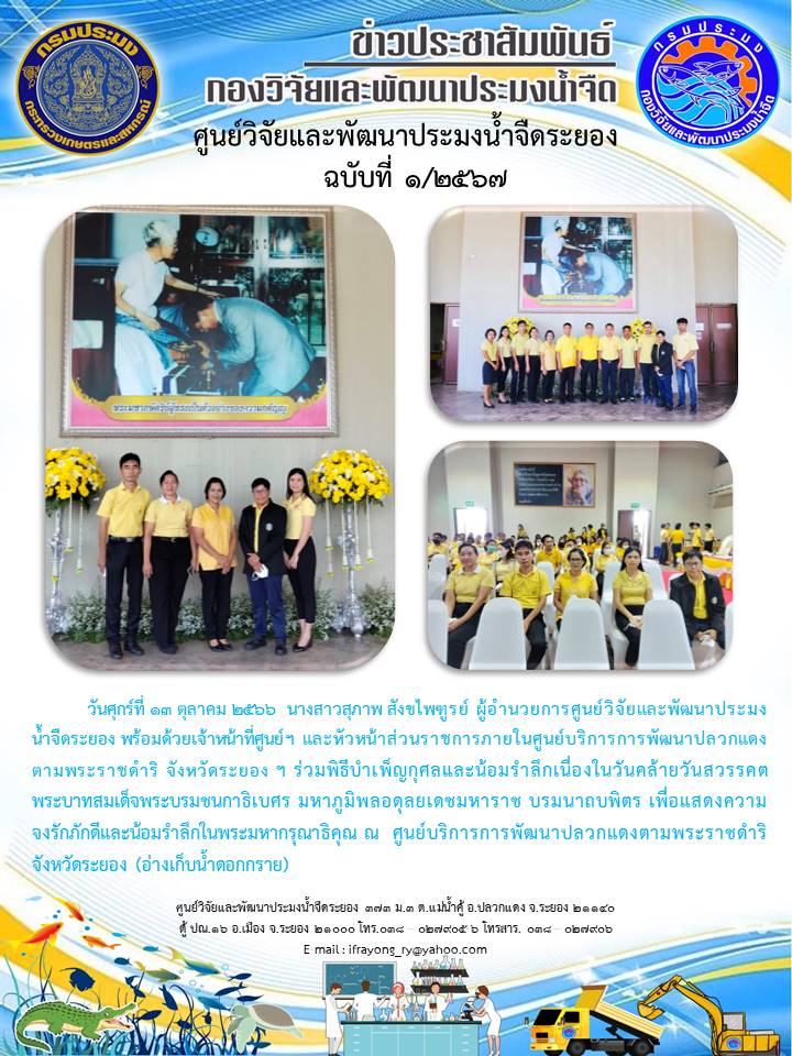 ข่าวประชาสัมพันธ์กิจกรรม ฉบับที่ 1/2567..คลิก