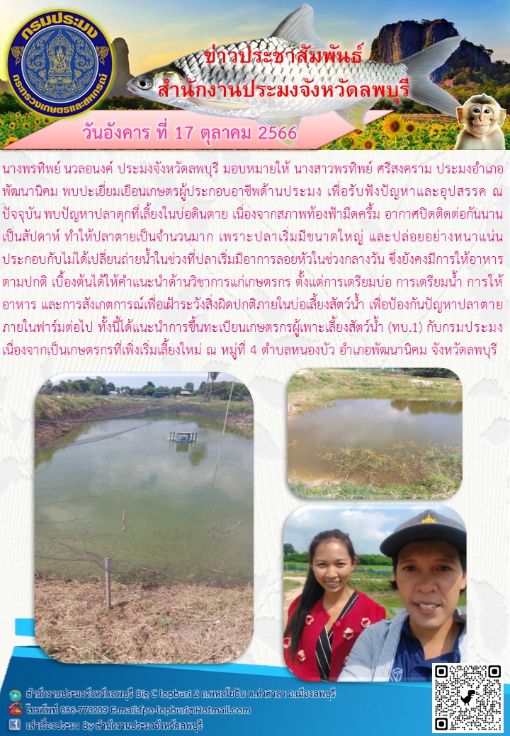 ข่าวประชาสัมพันธ์ประจำเดือน ตุลาคม 2566..คลิก