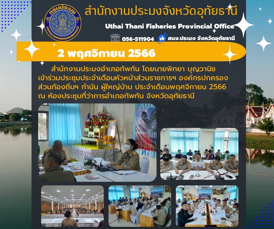 ประชาสัมพันธ์ ประจำเดือนพฤศจิกายน 2566