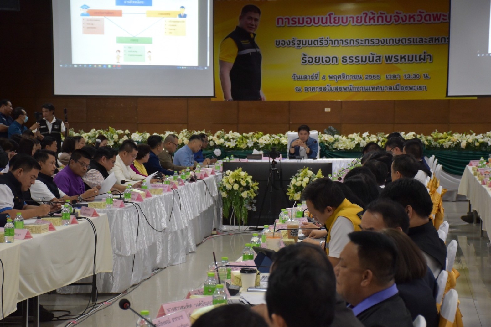 เข้าร่วมรับฟัง ร้อยเอก ธรรมนัส พรหมเผ่า รัฐมนตรีว่าการกระทรวงเกษตรและสหกรณ์  ลงพื้นที่จังหวัดพะเยา เป็นประธานการประชุมมอบนโยบายของกระทรวงเกษตรและสหกรณ์ให้กับจังหวัดพะเยา..คลิก