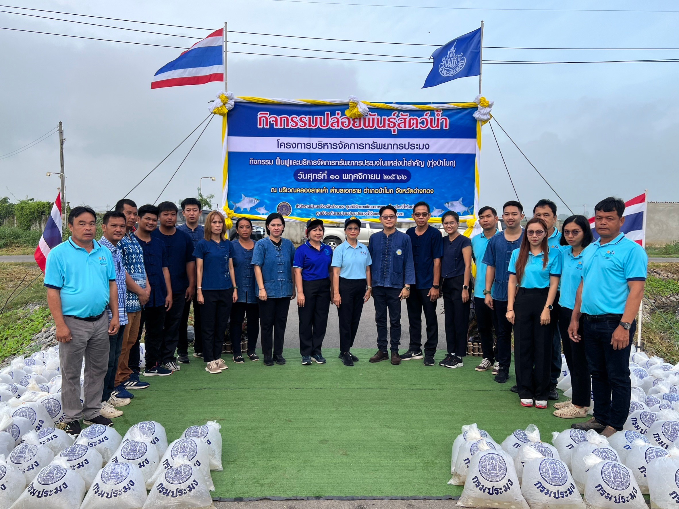 ศูนย์ฯ อ่างทอง ร่วมปล่อยพันธุ์ปลาตะเพียนขาว (ปลาตุ้ม) จำนวน 15,000,000 ตัว  ณ บริเวณคลองลาดเค้า กิจกรรมฟื้นฟูและบริหารการจัดการทรัพยากรประมงในแหล่งน้ำสำคัญ (ทุ่งป่าโมก)..คลิก