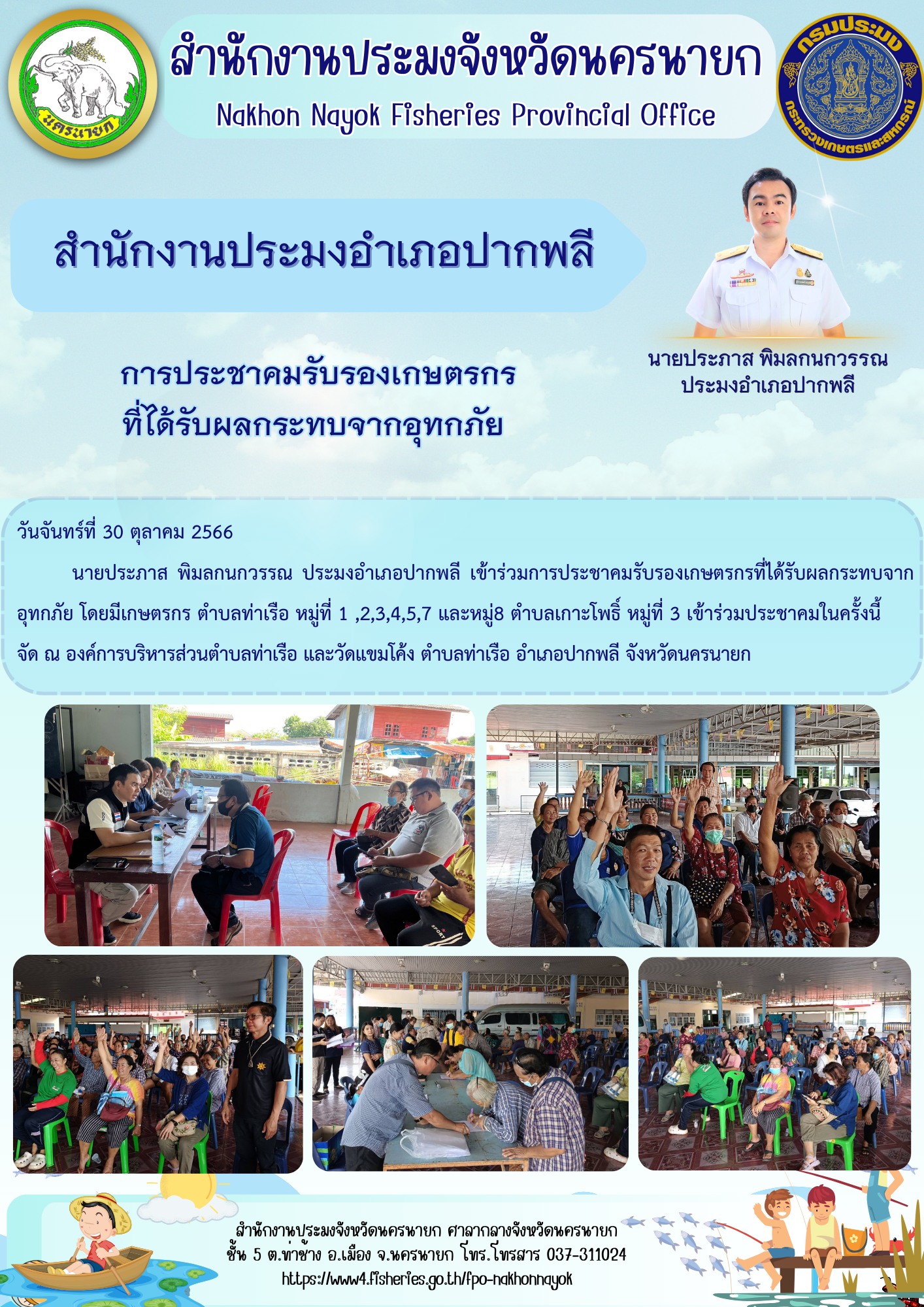 การประชาคมรับรองเกษตรกรที่ได้รับผลกระทบจากอุทกภัย..คลิก