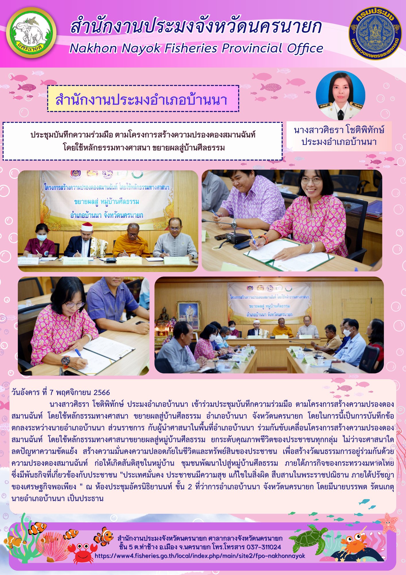 ประชุมบันทึกความร่วมมือ ตามโครงการสร้างความปรองดองสมานฉันท์  โดยใช้หลักธรรมทางศาสนา ขยายผลสู่บ้านศีลธรรม