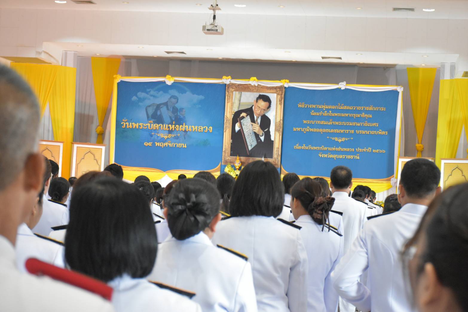 ประมงอุบลฯ ร่วมพิธีถวายราชสักการะวางพานพุ่มดอกไม้สด น้อมรำลึกในพระมหากรุณาธิคุณพระบิดาแห่งฝนหลวง..คลิก