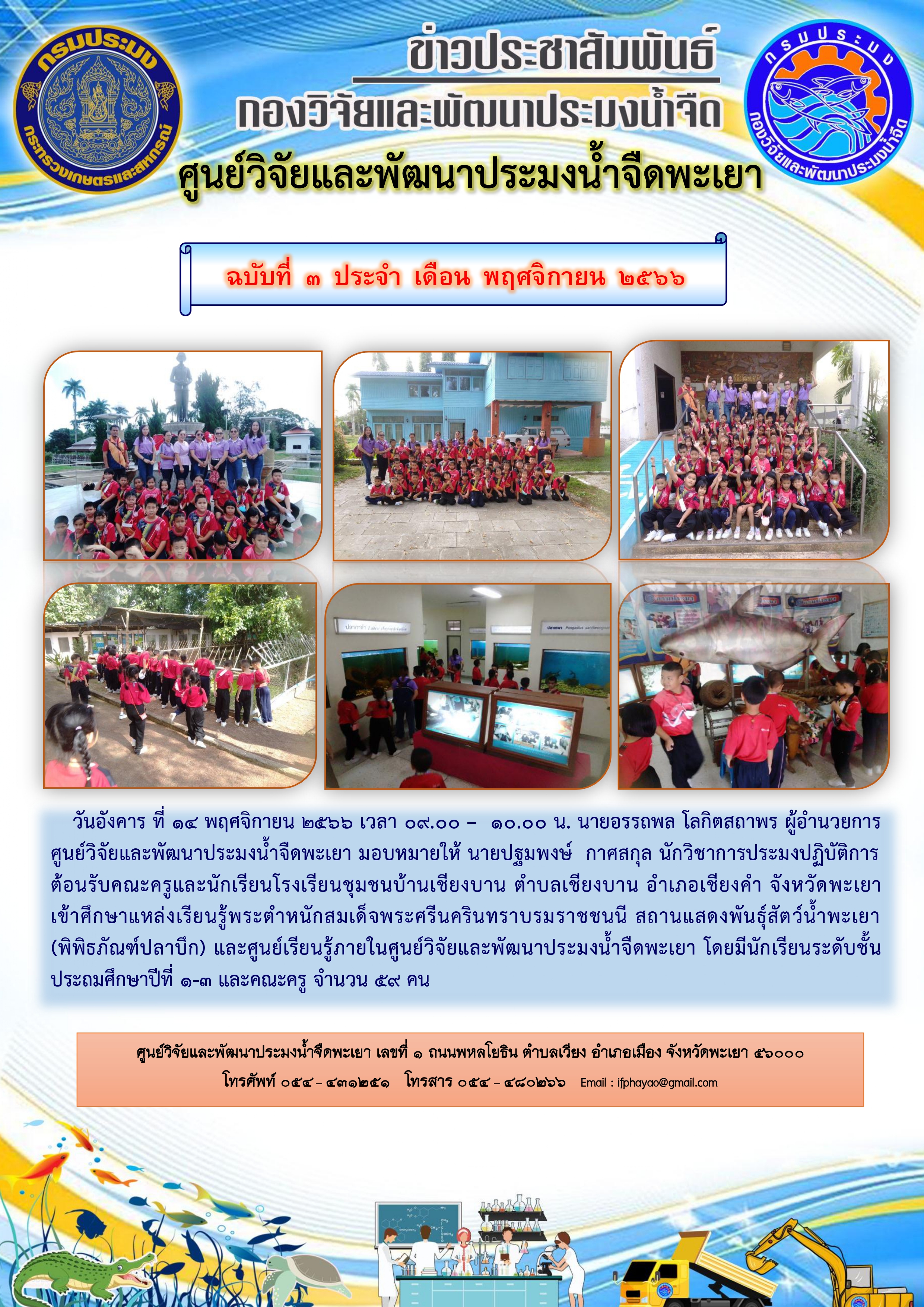 ศึกษาดูงานโรงเรียนชุมชนบ้านเชียงบาน ตำบลเชียงบาน อำเภอเชียงคำ จังหวัดพะเยา..คลิก