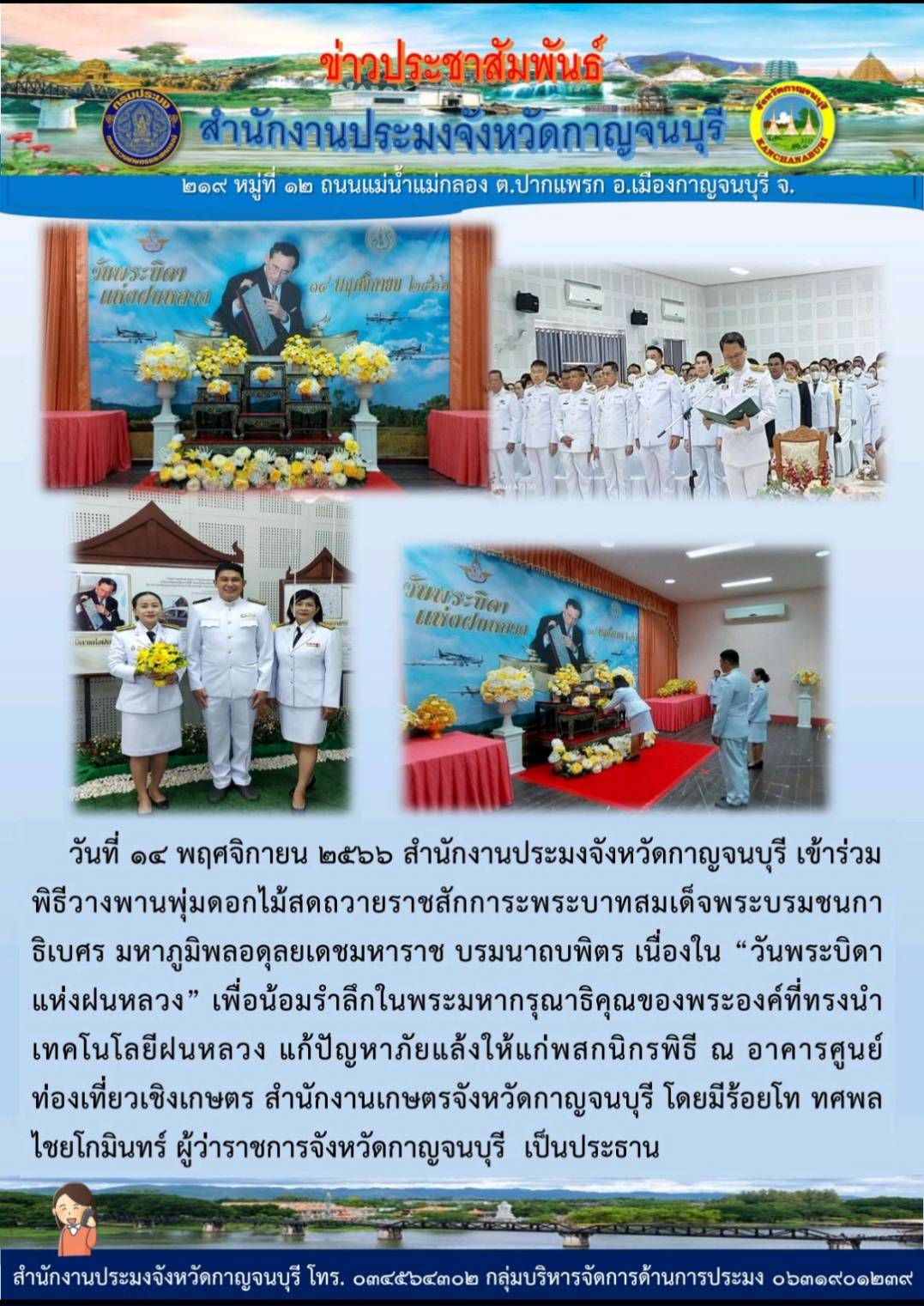 ร่วมพิธีวางพานพุ่มดอกไม้สด เนื่องใน 