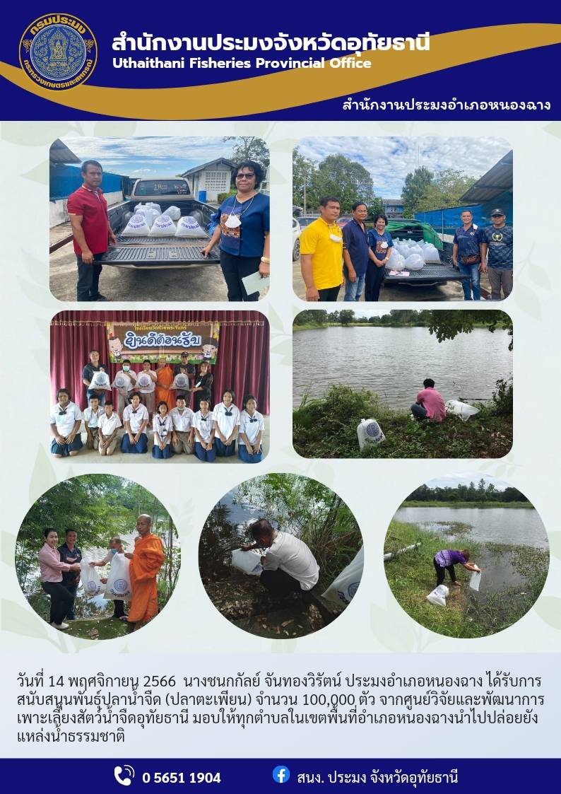 ประชาสัมพันธ์ ประจำเดือนพฤศจิกายน 2566..คลิก