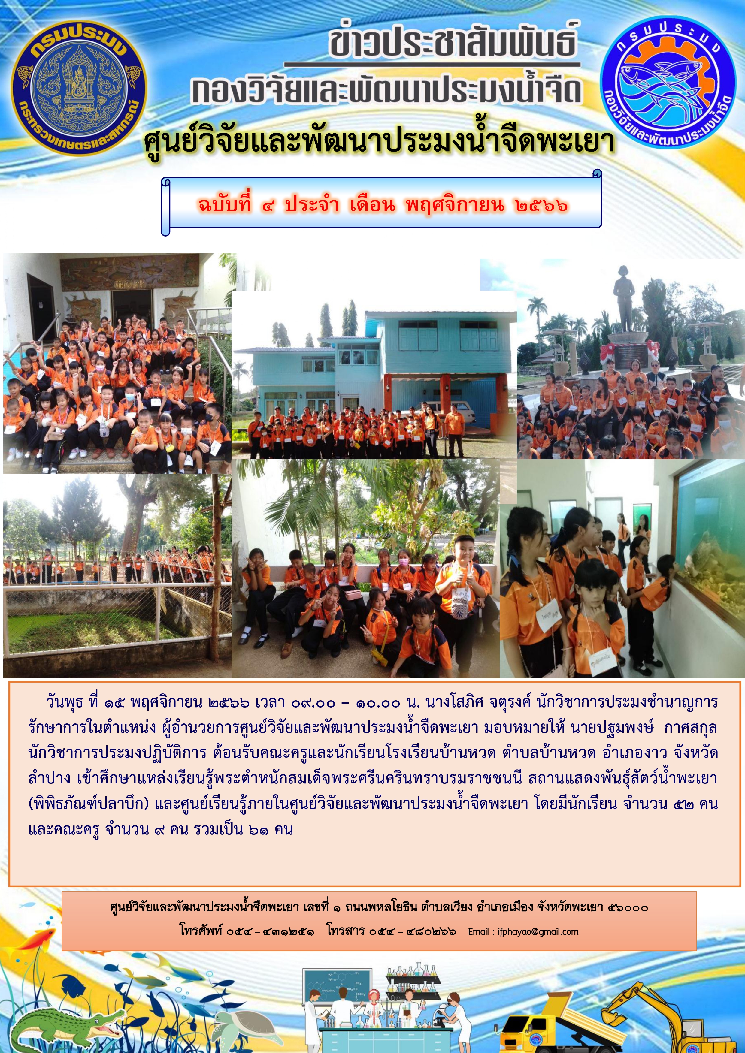 ศึกษาดูงาน โรงเรียนบ้านหวด ตำบลบ้านหวด อำเภองาว จังหวัดลำปาง..คลิก
