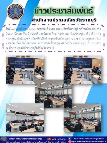 ร่วมประชุมหารือเรื่องการตรวจสอบ กักกัน และดำเนินคดีกับสินค้าเกษตรเถื่อนผิดกฎหมาย และวางแผนบูรณาการร่วมตรวจสอบห้องเย็น..คลิก