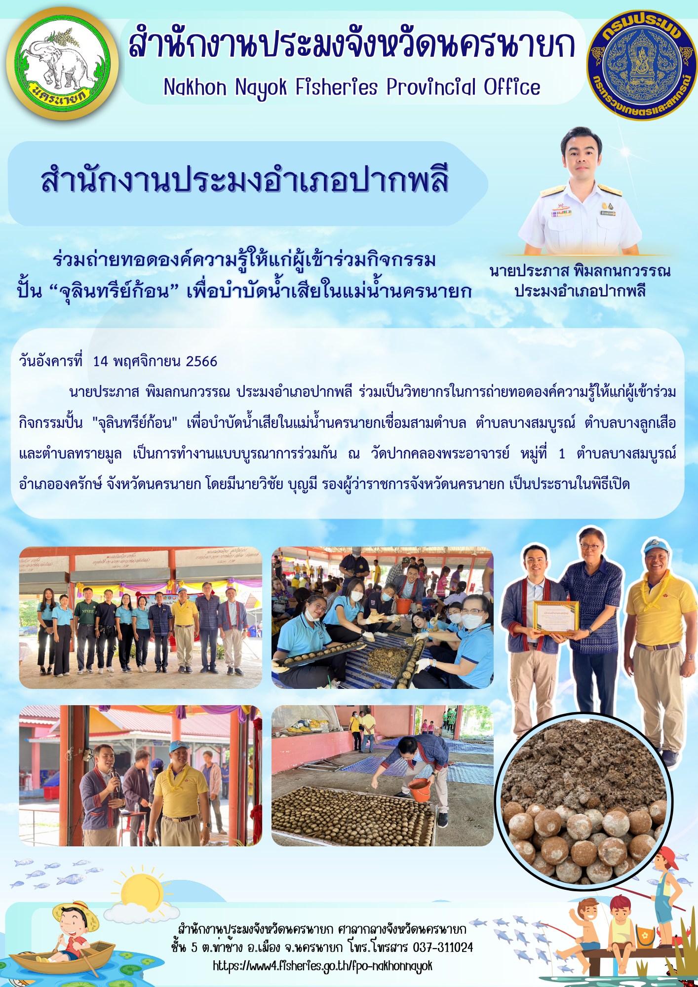 ร่วมเป็นวิทยากรในการถ่ายทอดองค์ความรู้ให้แก่ผู้เข้าร่วมกิจกรรมปั้น