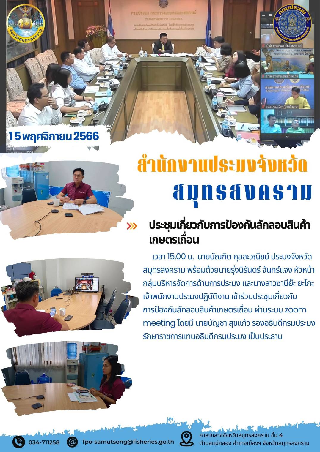ประชุมเกี่ยวกับการป้องกันลักลอบสินค้าเกษตรเถื่อน..คลิก