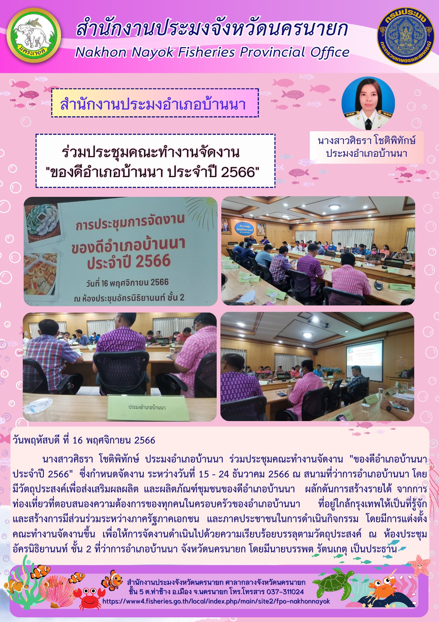 ร่วมประชุมคณะทำงานจัดงาน