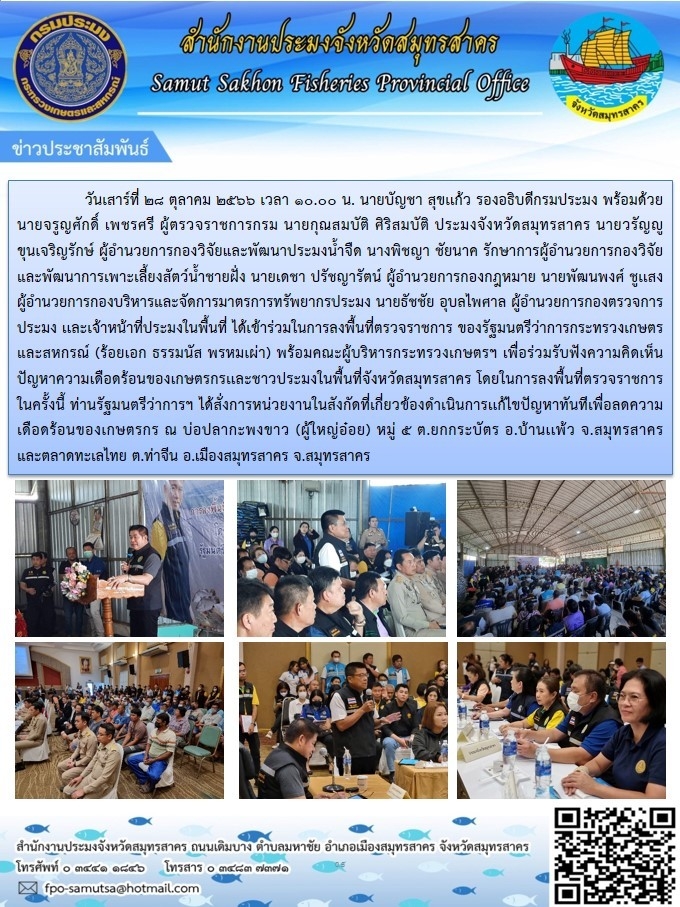 เข้าร่วมในการลงพื้นที่ตรวจราชการ ของรัฐมนตรีว่าด้วยการกระทรวงเกษตรและสหกรณ์  (ร้อยเอก ธรรมนัส  พรหมเผ่า)  พร้อมคณะผู้บริหารกระทรวงเกษตรฯ
