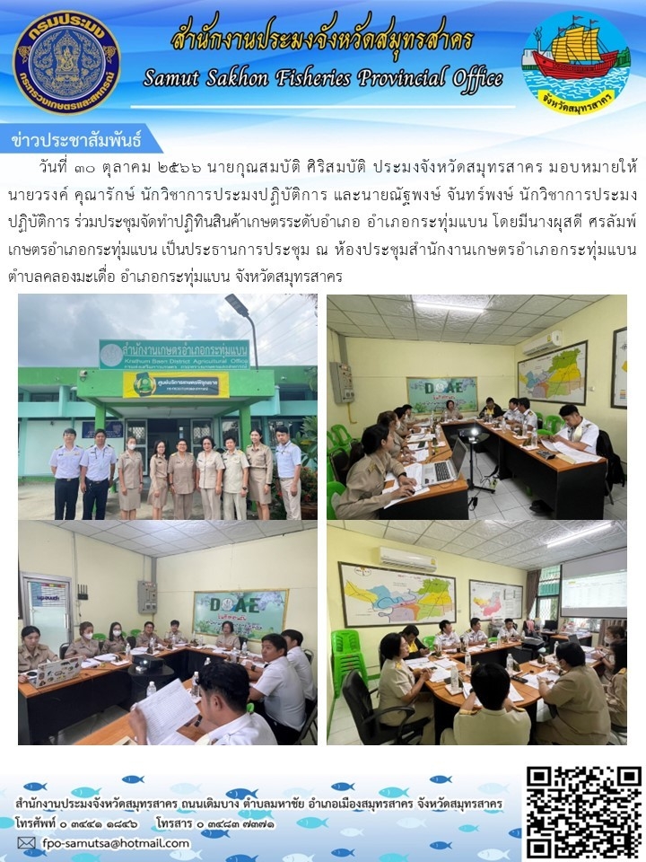 ร่วมประชุมจัดทำปฏิทินสินค้าเกษตรระดับอำเภอ