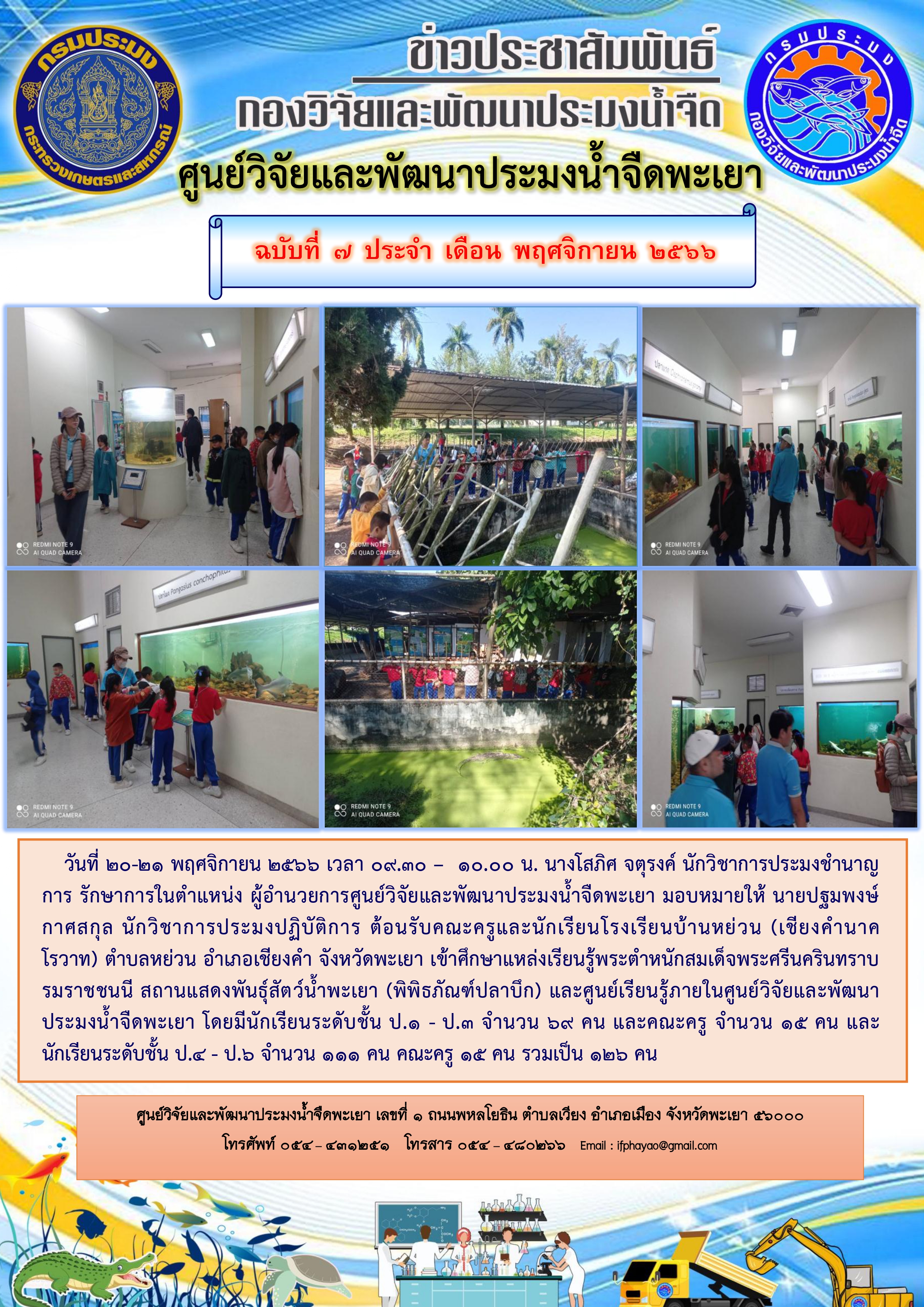 ศึกษาดูงาน โรงเรียนบ้านหย่วน (เชียงคำนาค โรวาท) ตำบลหย่วน อำเภอเชียงคำ จังหวัดพะเยา..คลิก