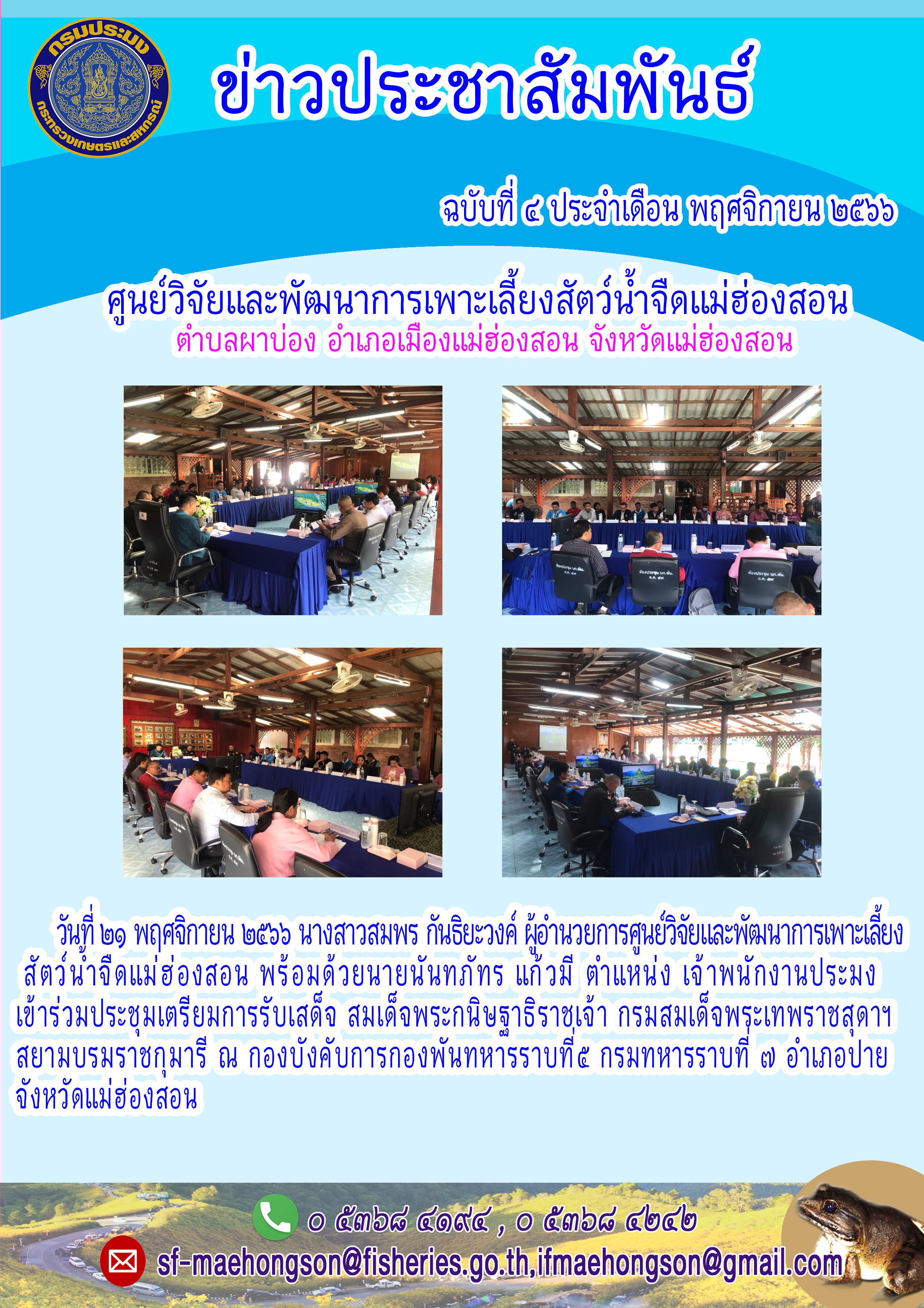 เข้าร่วมประชุมเตรียมการรับเสด็จ สมเด็จพระกนิษฐาธิราชเจ้า กรมสมเด็จพระเทพราชสุดาฯ สยามบรมราชกุมารี