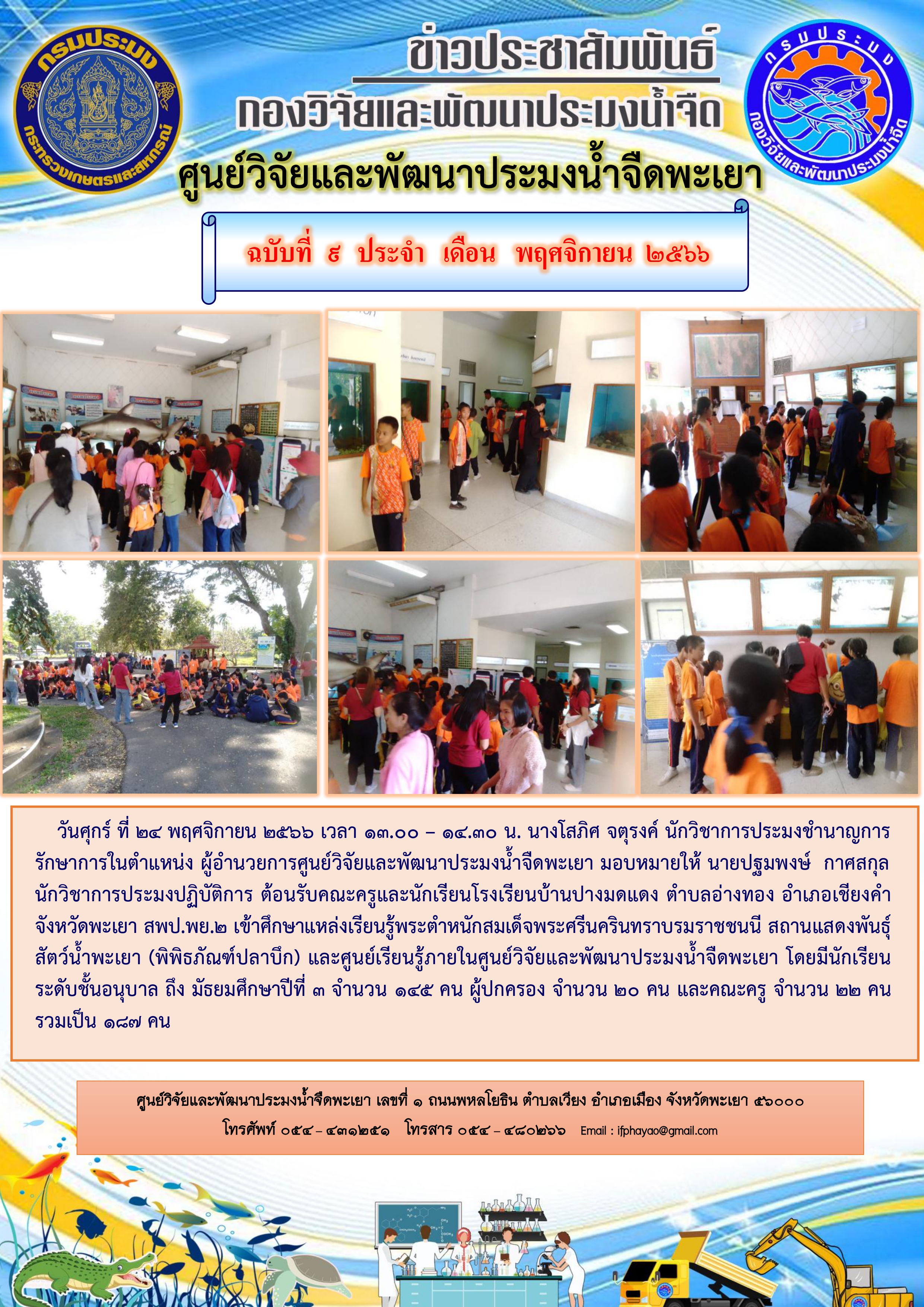 ศึกษาดูงาน โรงเรียนบ้านปางมดแดง ตำบลอ่างทอง อำเภอเชียงคำ จังหวัดพะเยา สพป.พย.2..คลิก