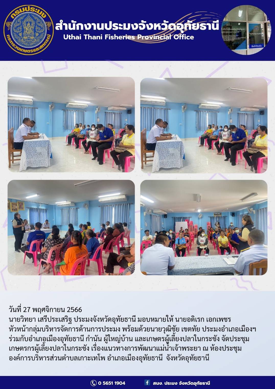 ประชาสัมพันธ์ ประจำเดือนพฤศจิกายน 2566..คลิก