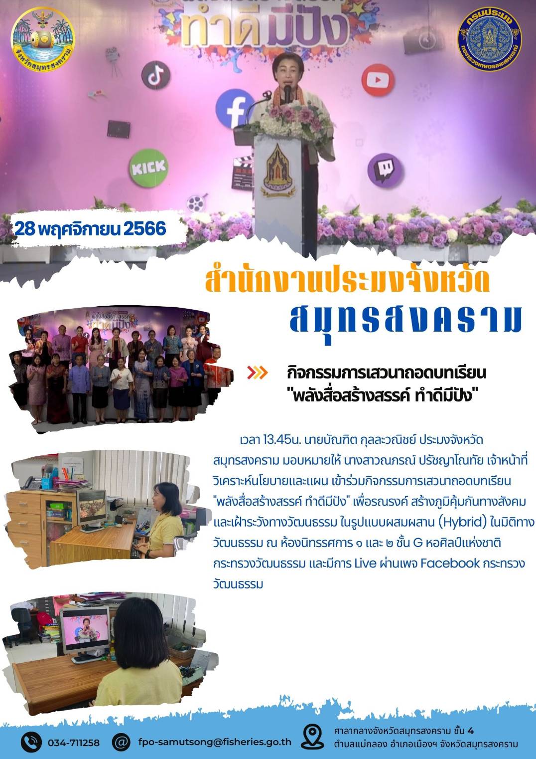 กิจกรรมเสวนาถอดบทเรียน 