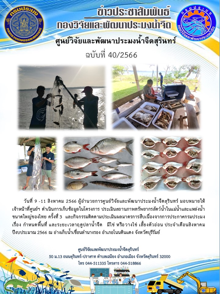 ข่าวประชาสัมพันธ์ ปักษ์แรก สิงหาคม 2566