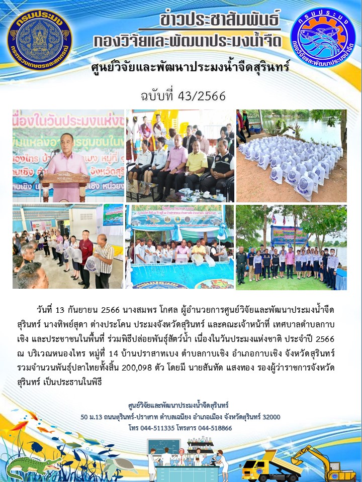 ข่าวประชาสัมพันธ์ ปักษ์แรก กันยายน 2566..คลิก