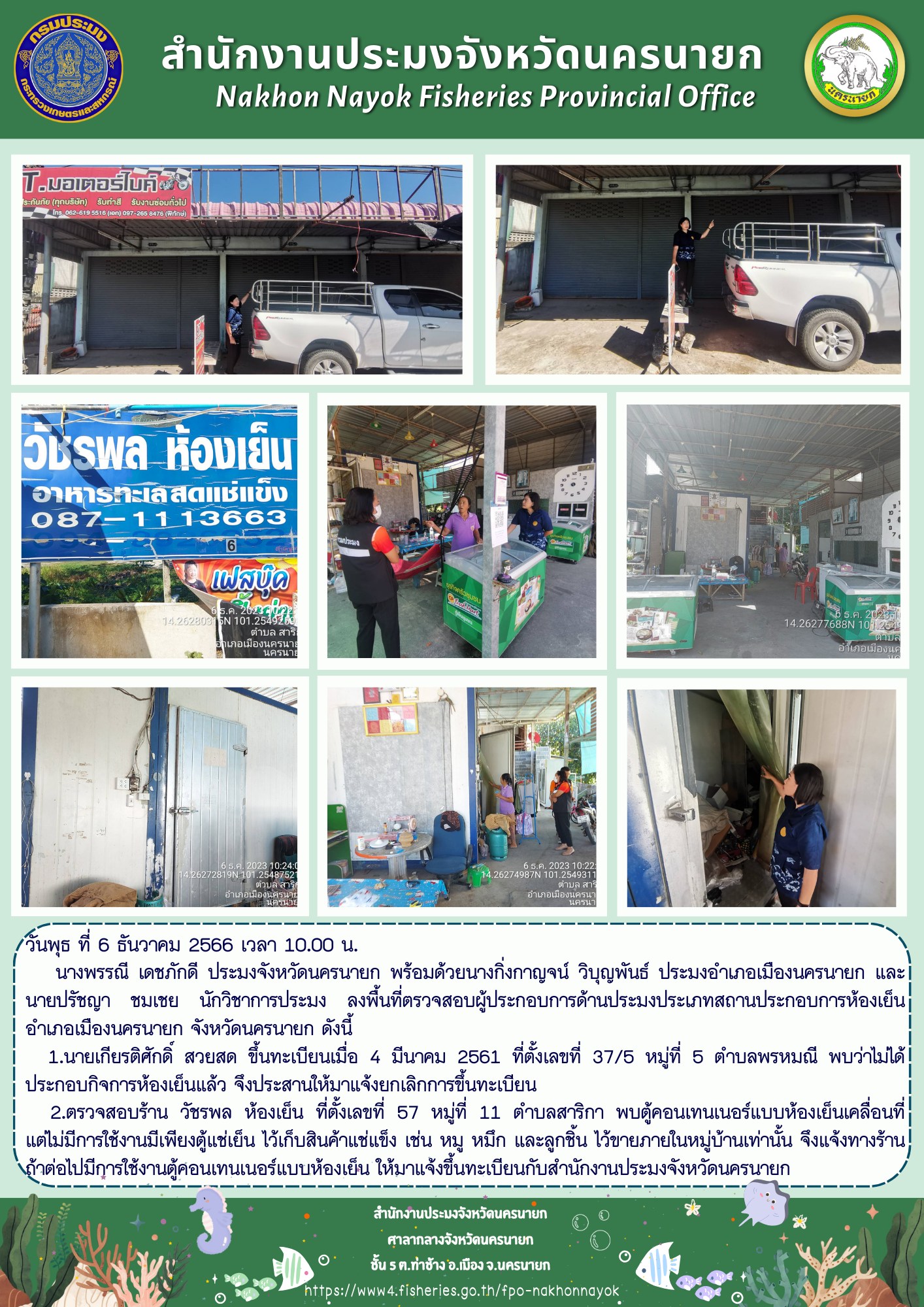 ลงพื้นที่ตรวจสอบผู้ประกอบการด้านประมงประเภทสถานประกอบการห้องเย็น