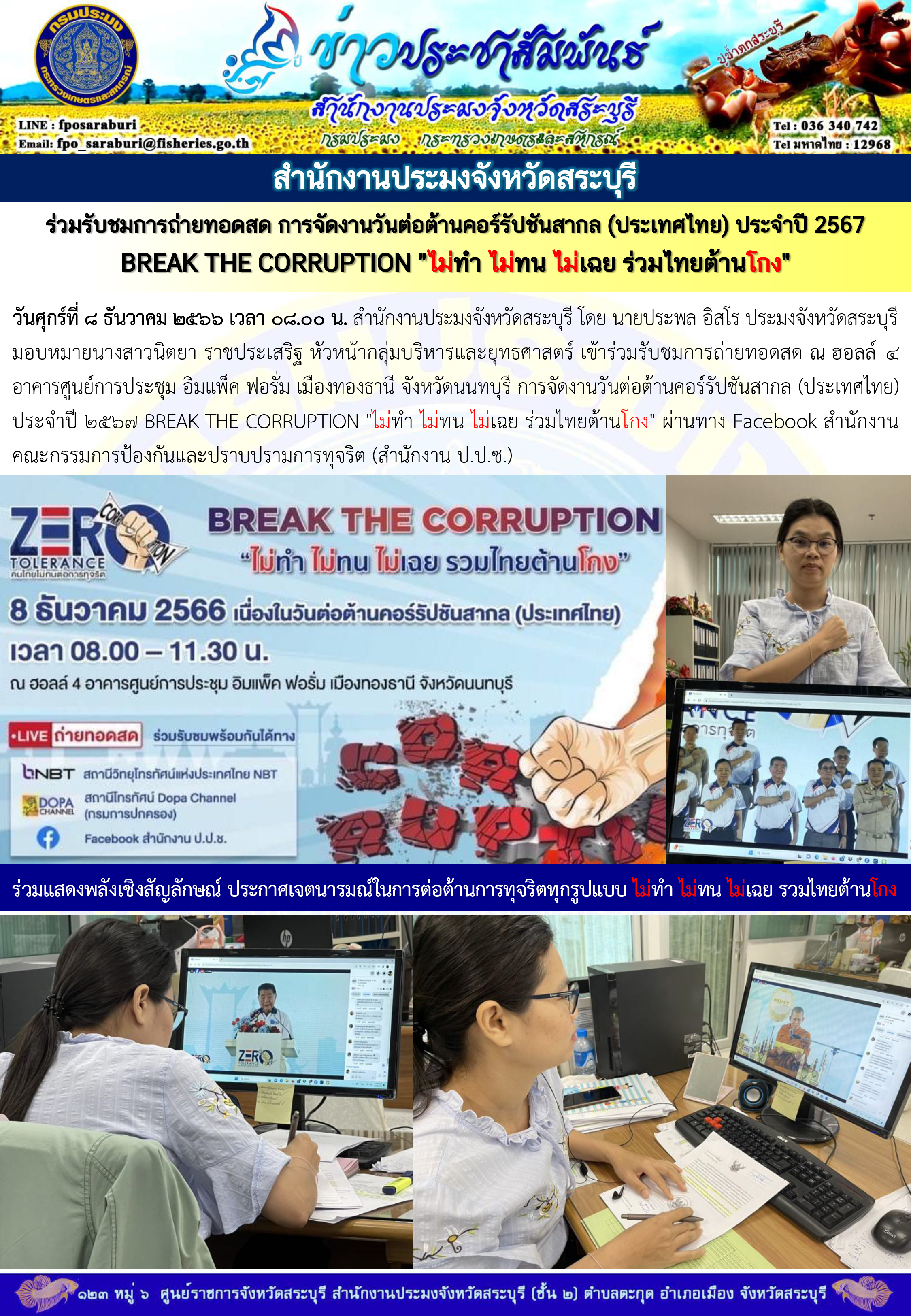 ภารกิจประจำวันที่ 8 ธันวาคม 2566 สำนักงานประมงจังหวัดสระบุรี